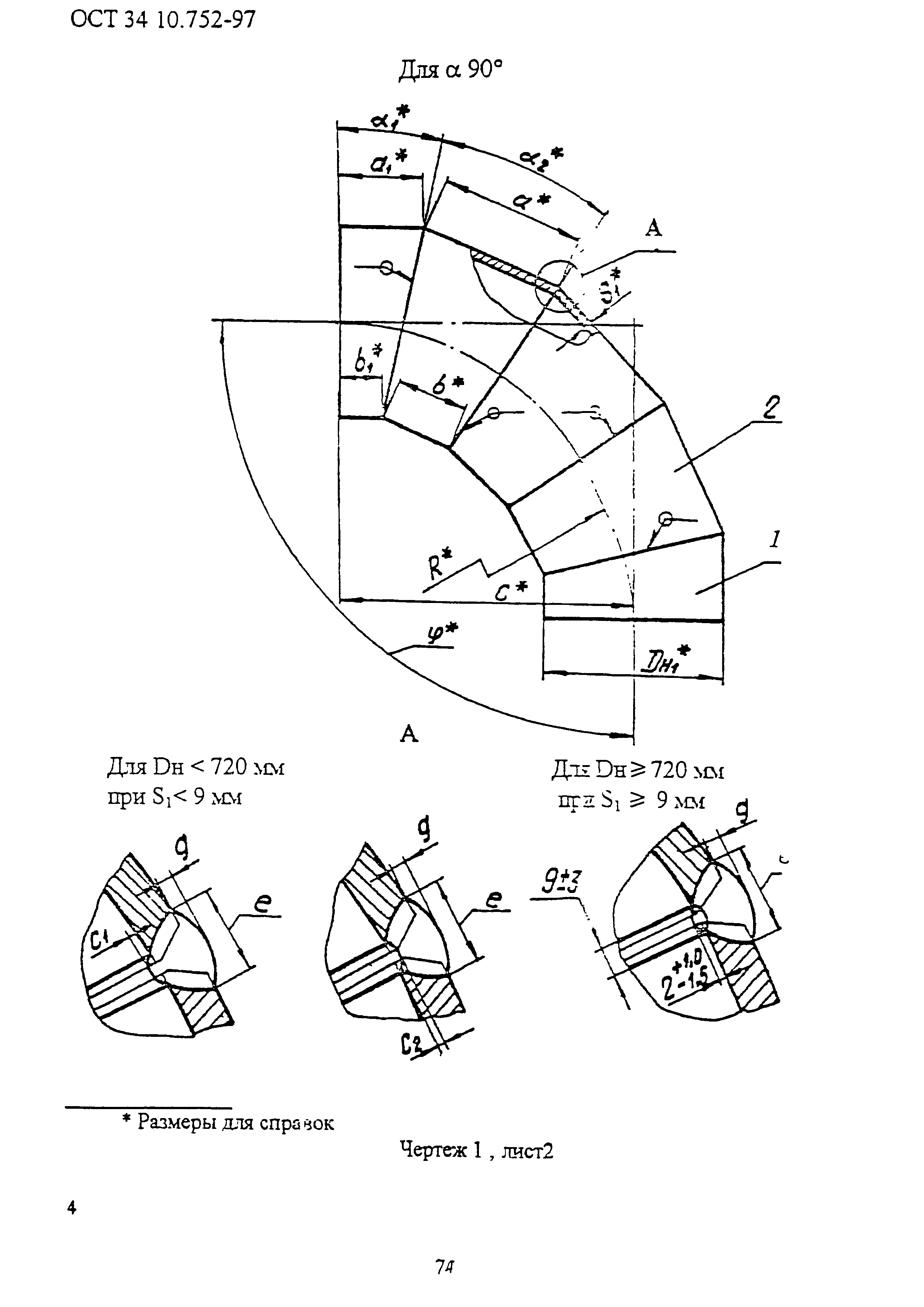 ОСТ 34-10-752-97