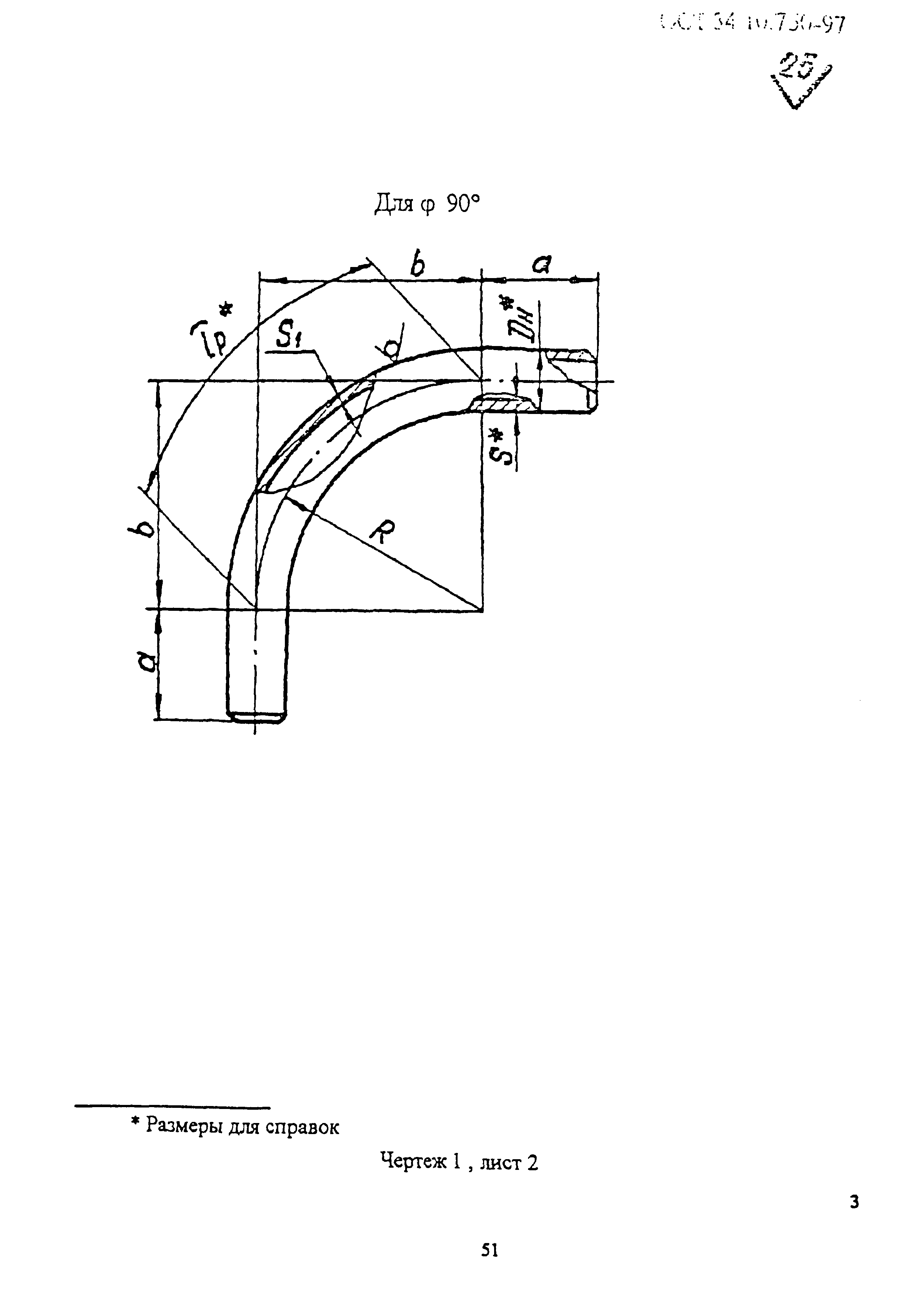 ОСТ 34-10-750-97