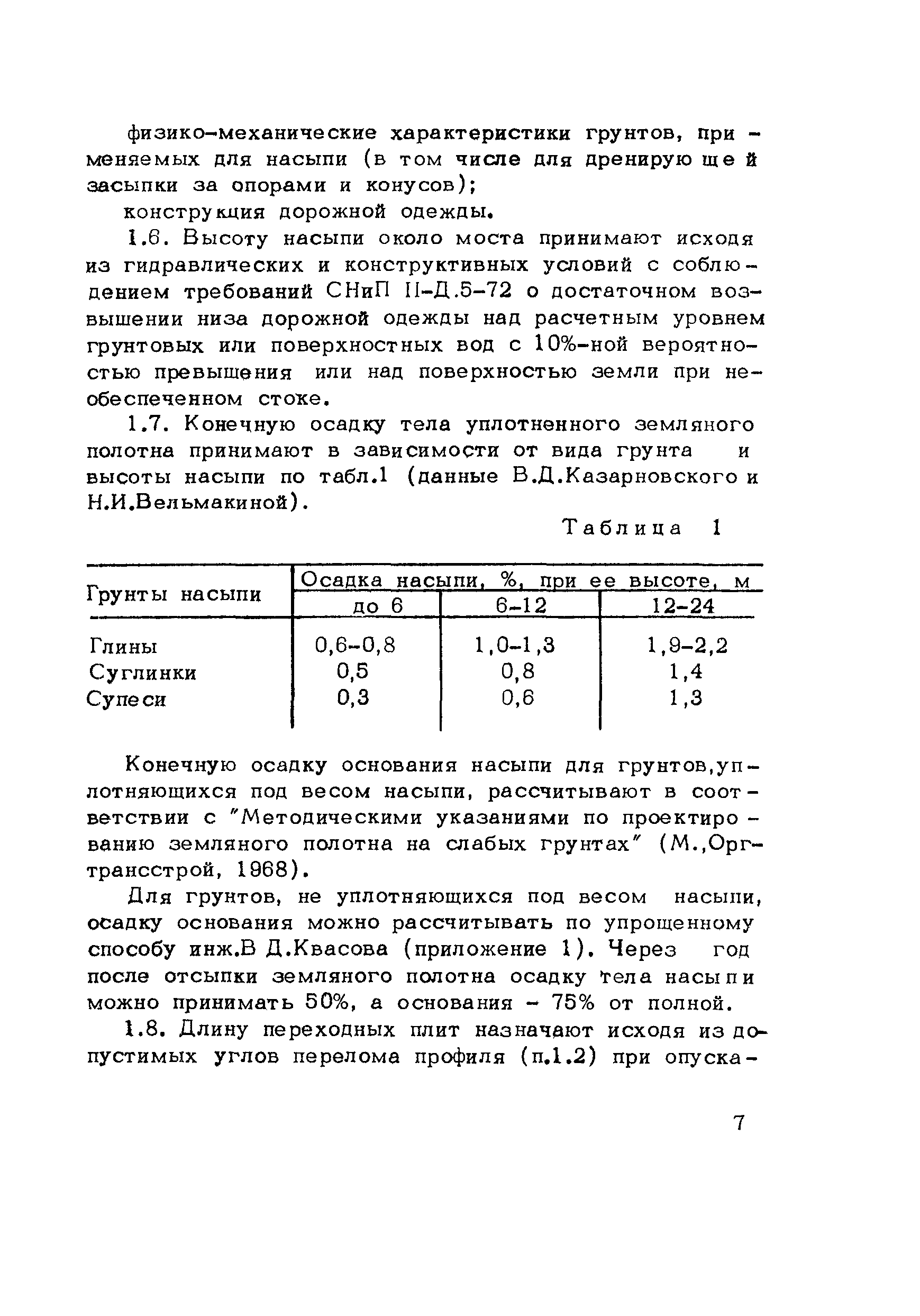 Методические рекомендации 