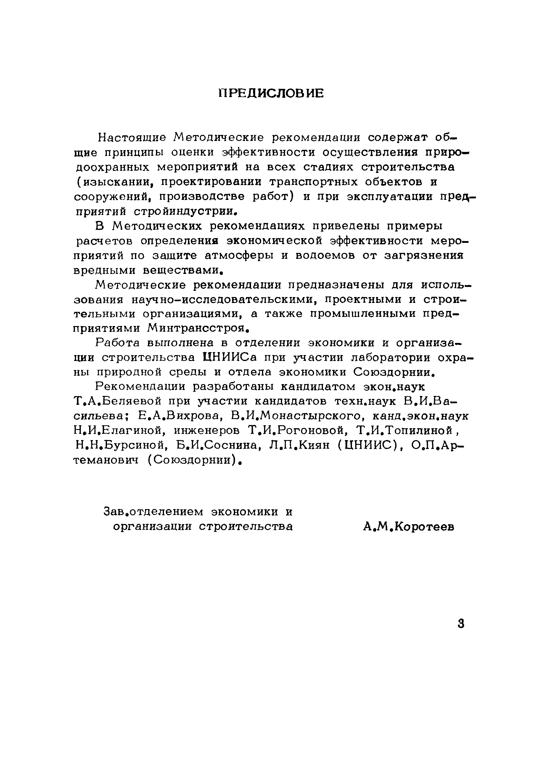 Методические рекомендации 