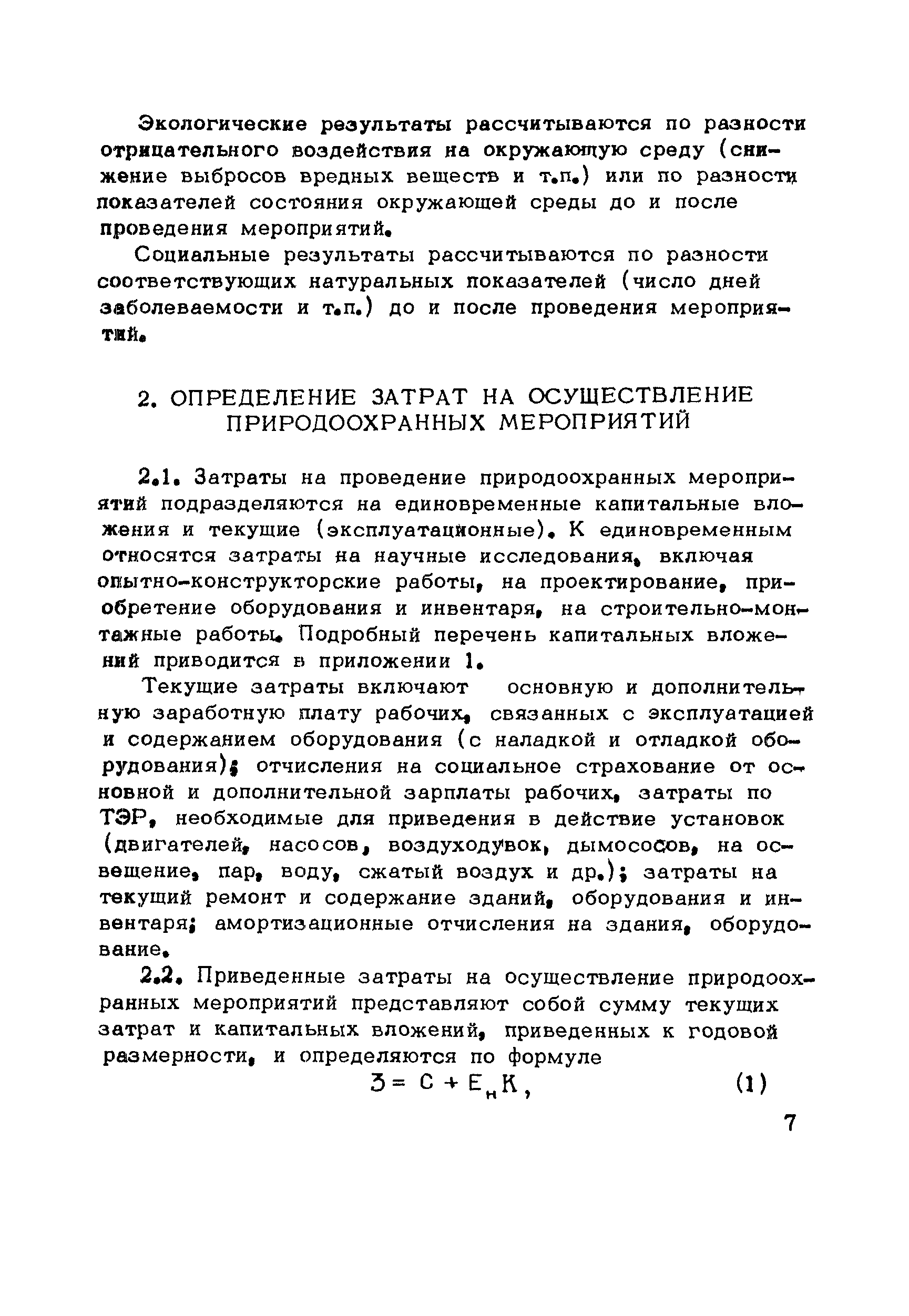 Методические рекомендации 