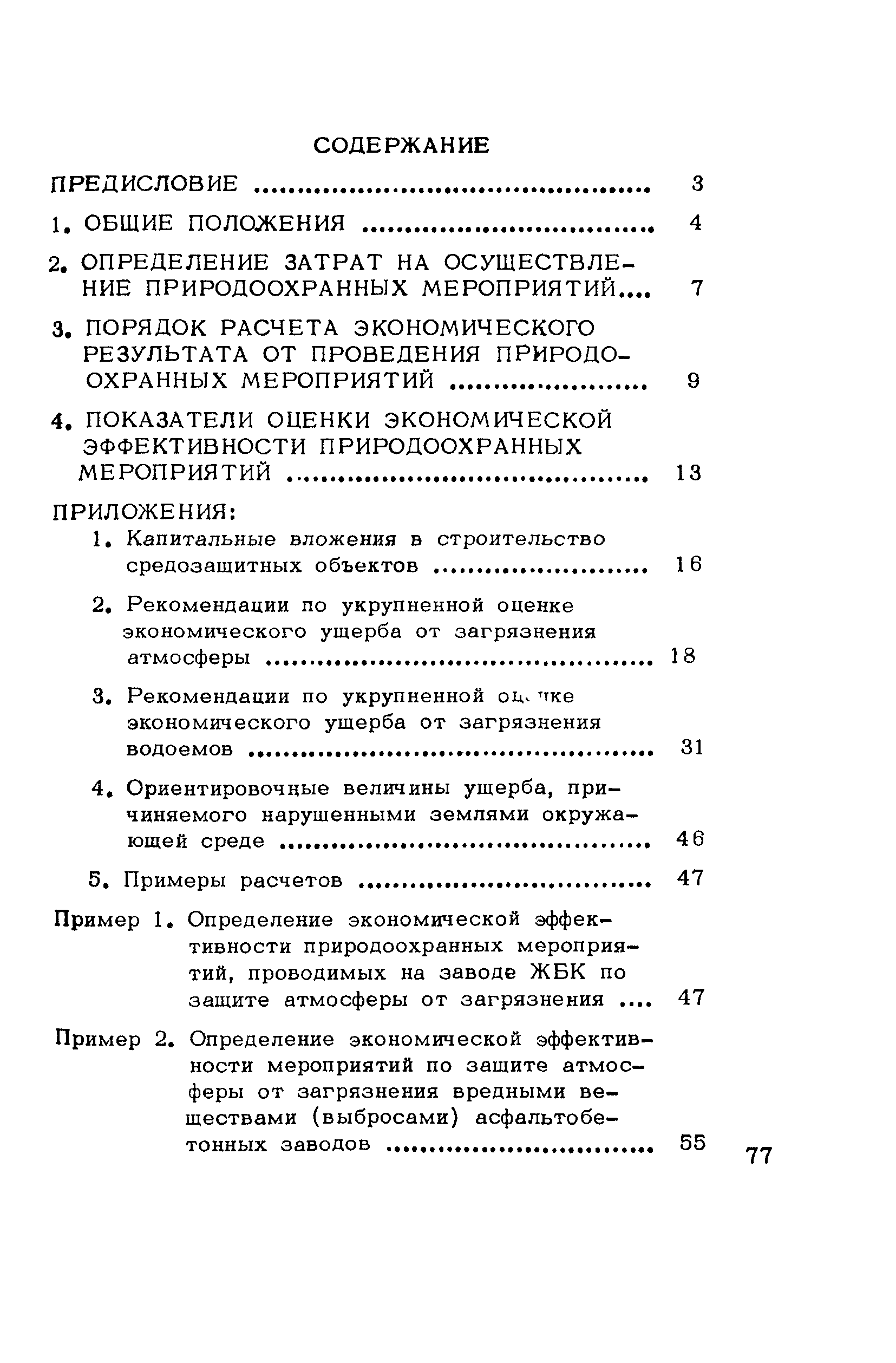 Методические рекомендации 