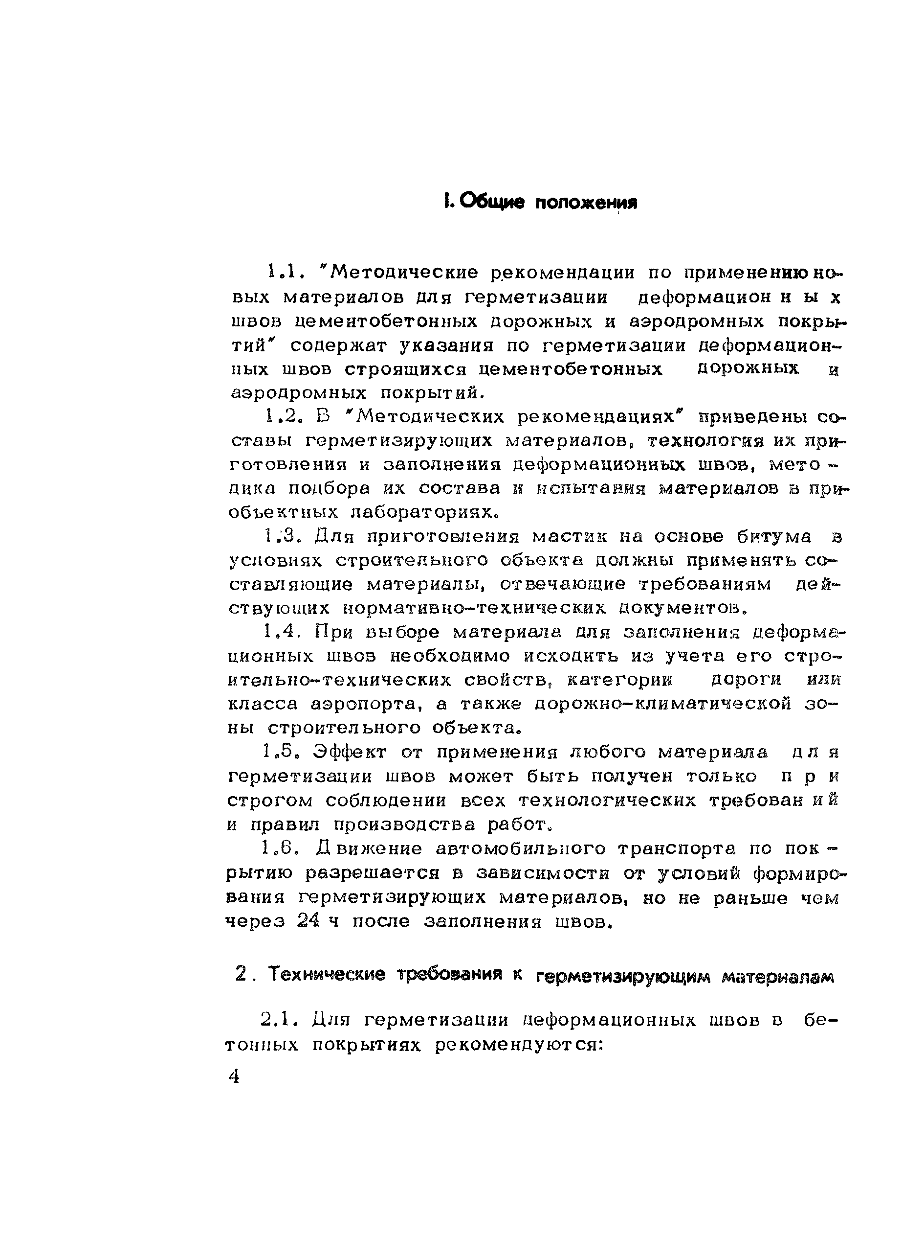 Методические рекомендации 