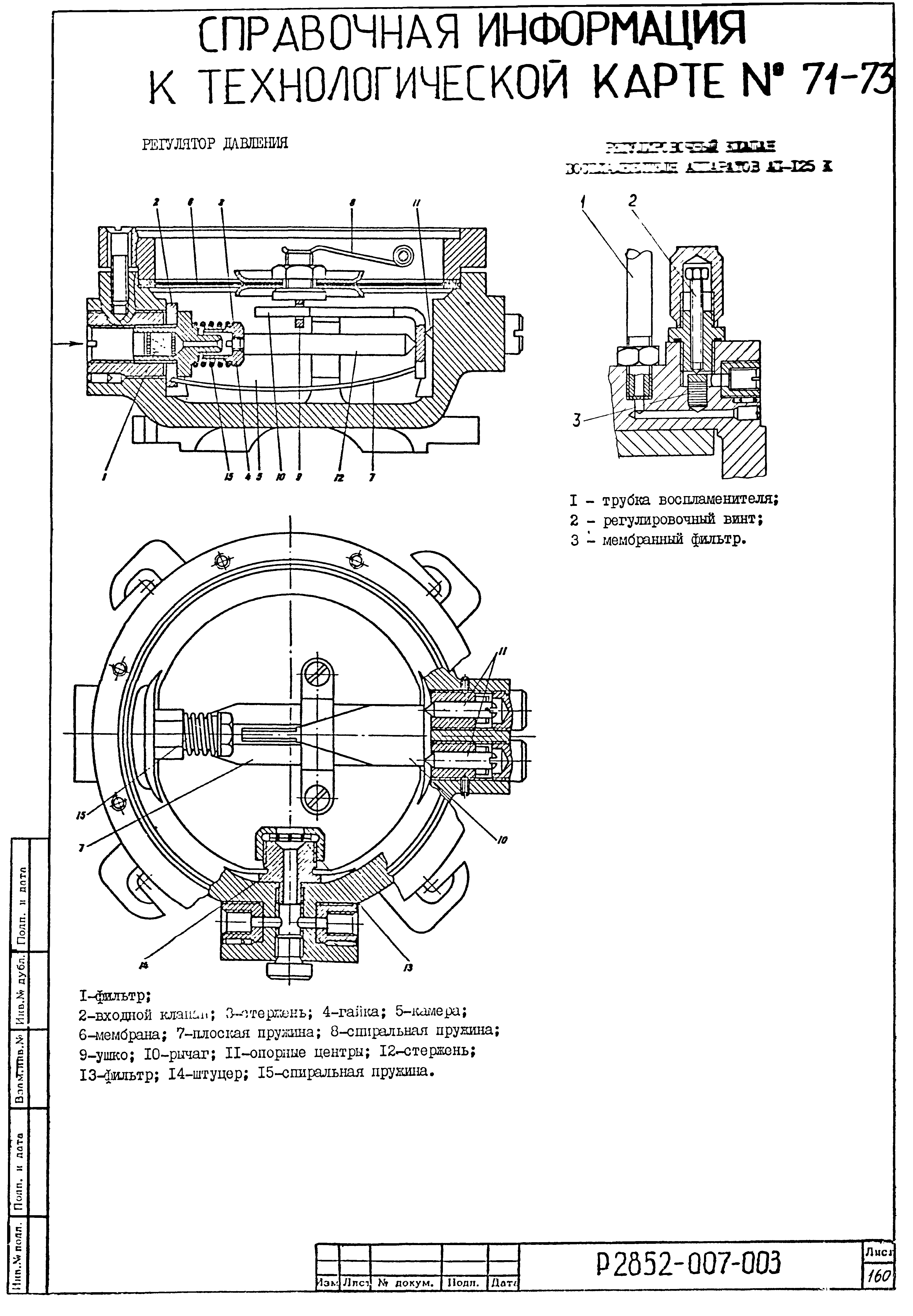 Технологическая карта 72