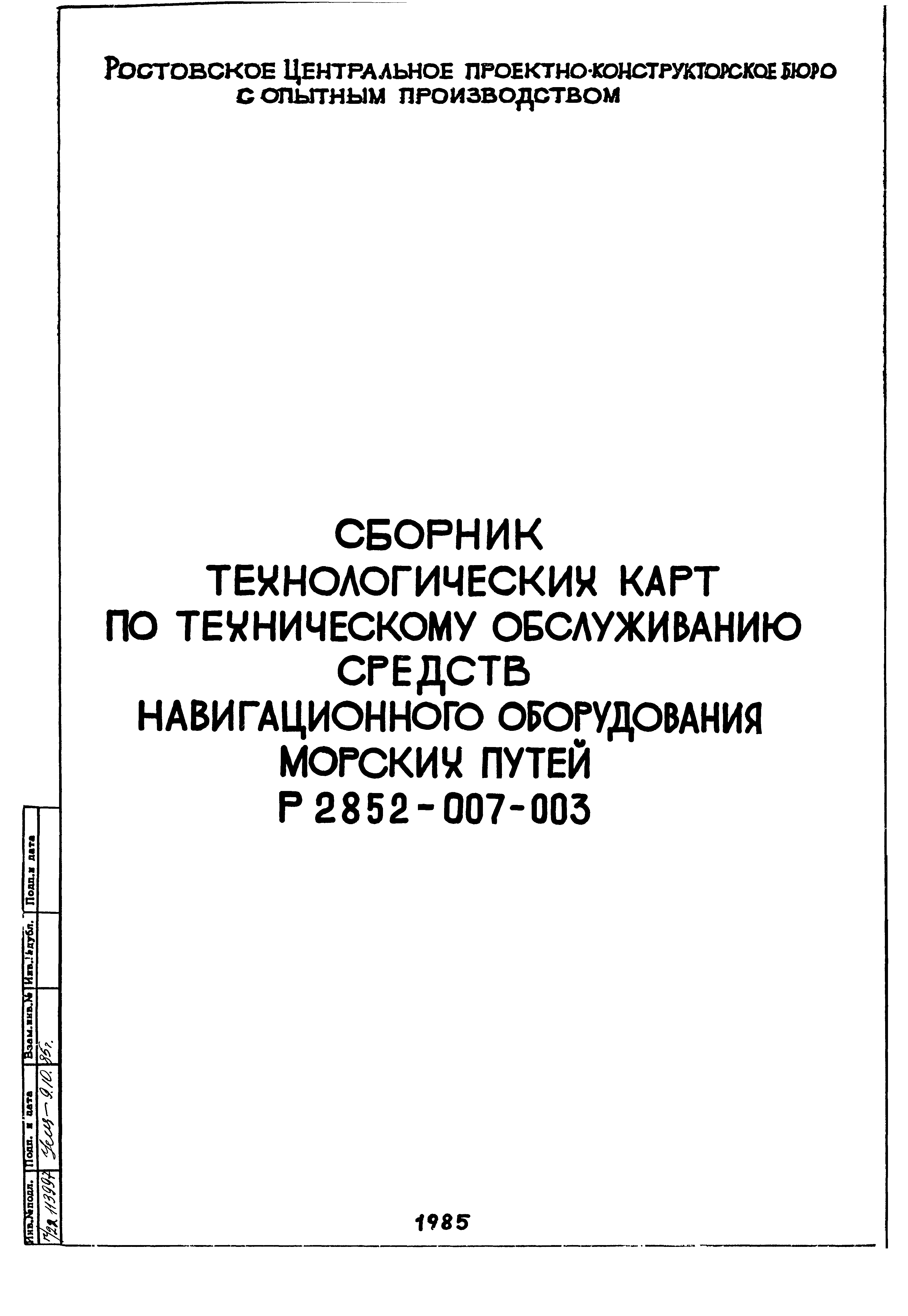 Технологическая карта 68