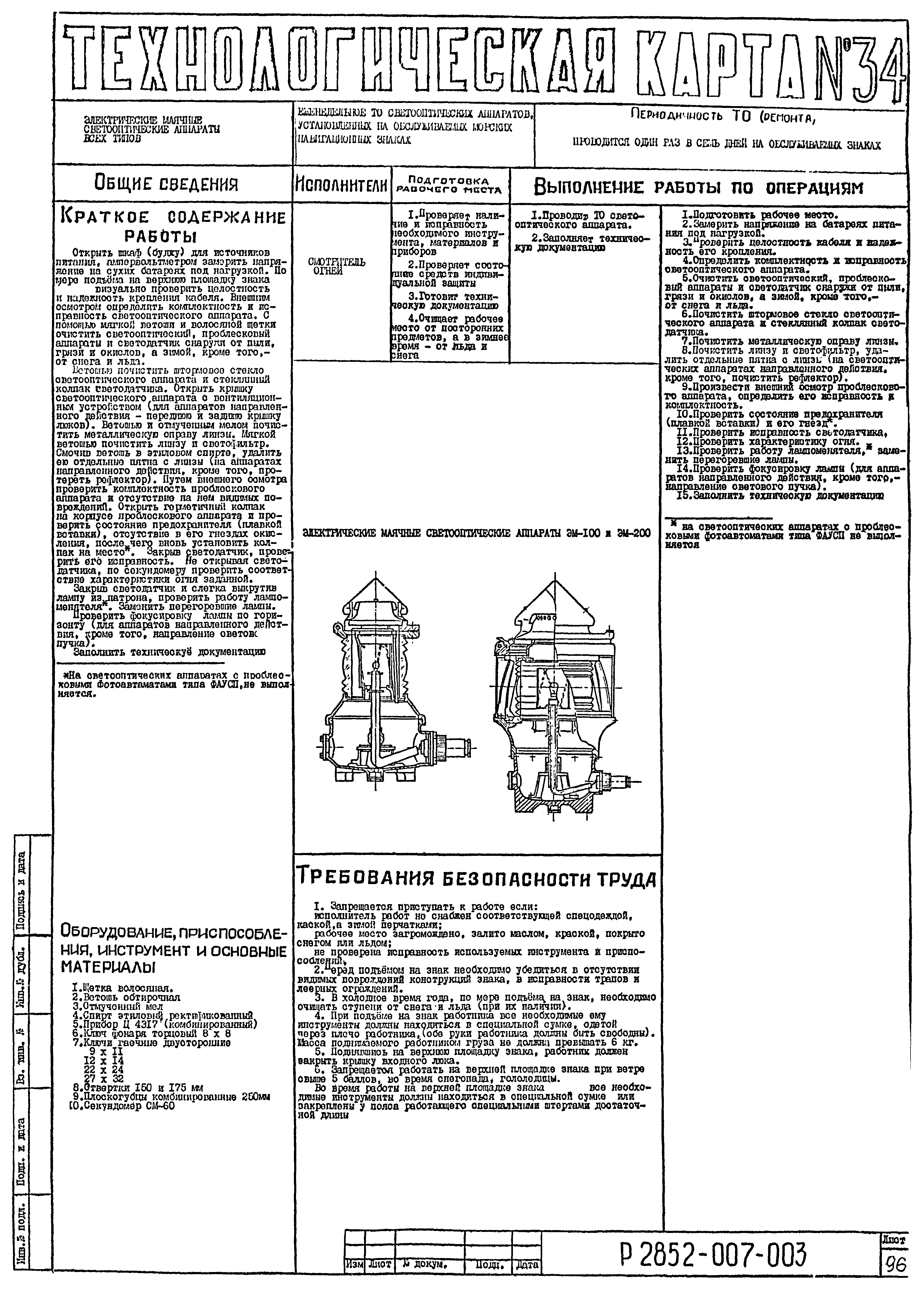 Технологическая карта 34