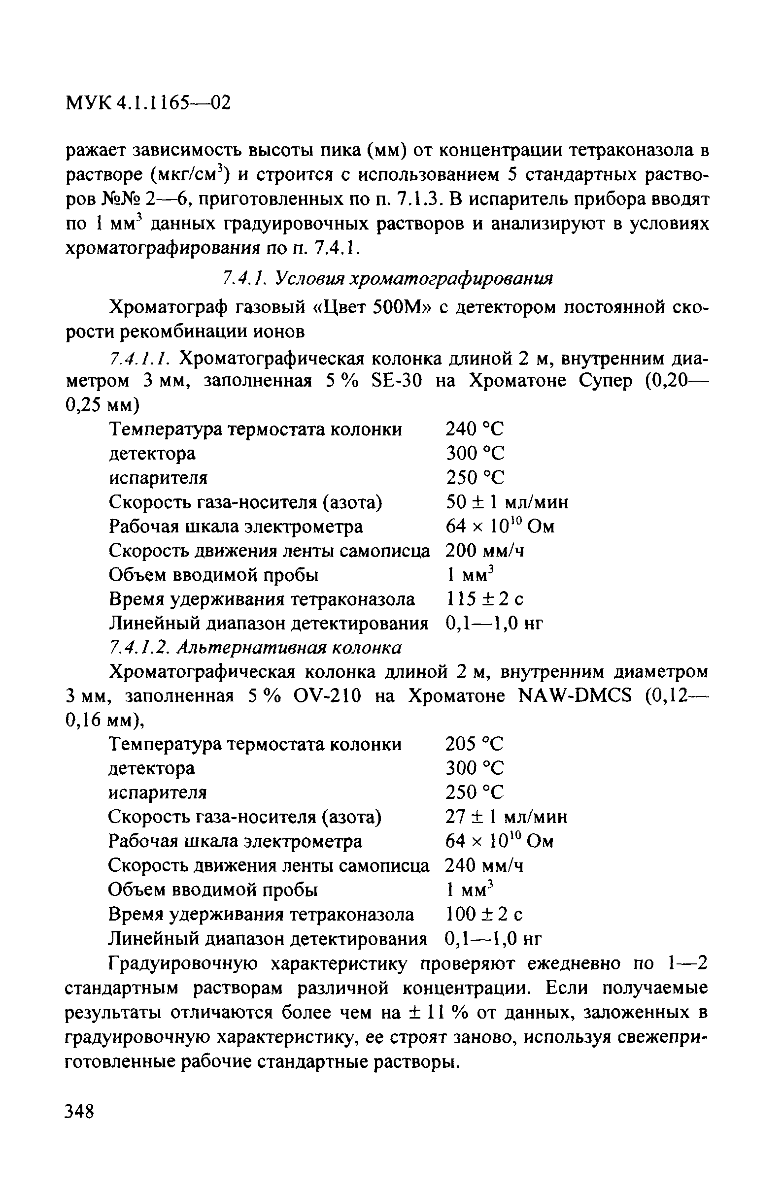 МУК 4.1.1165-02