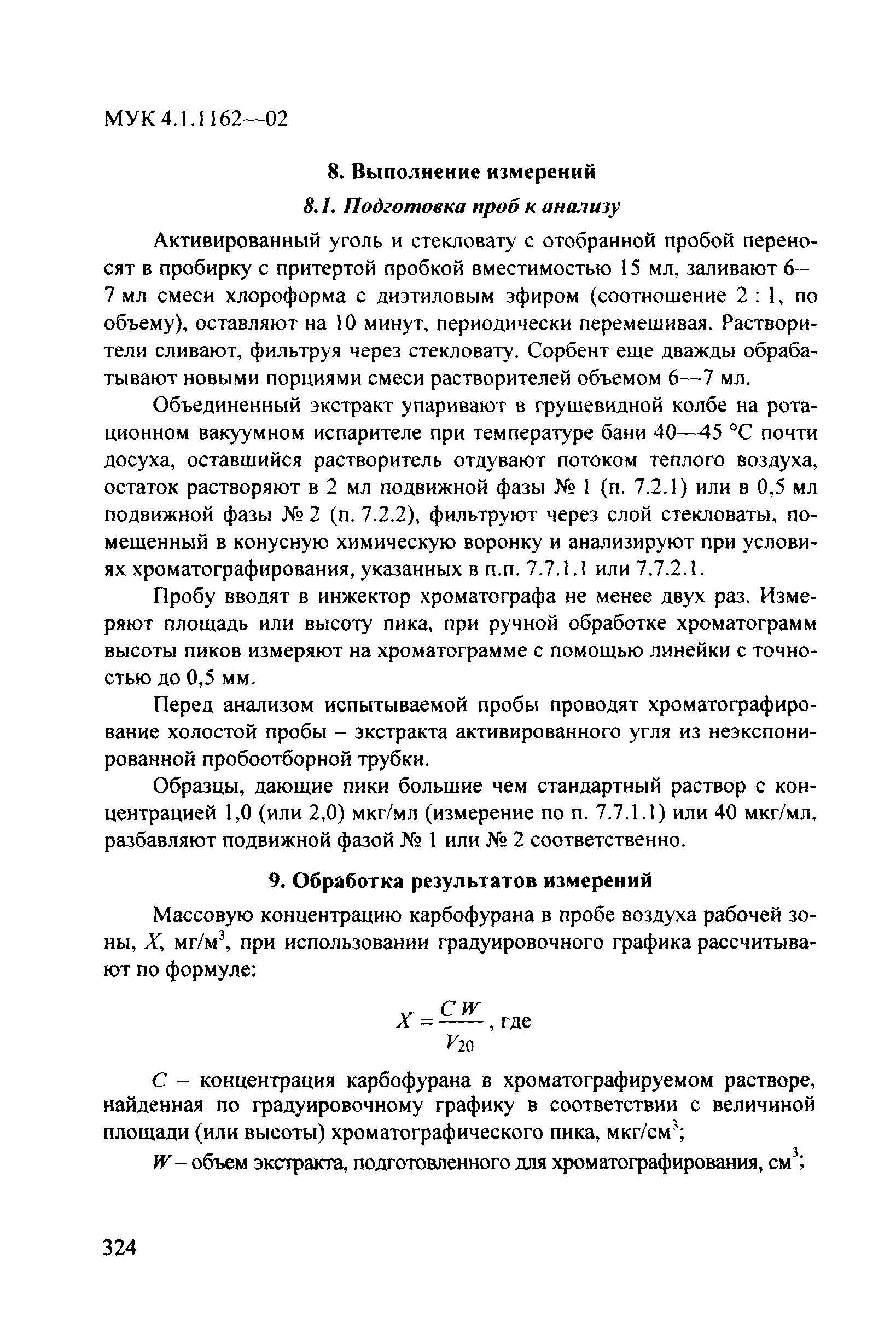 МУК 4.1.1162-02