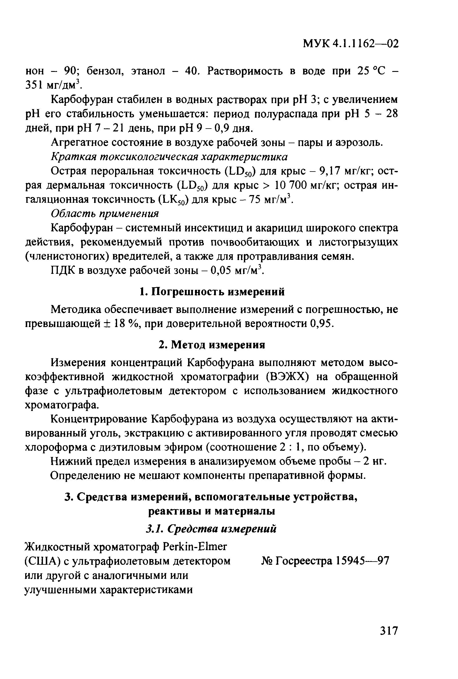 МУК 4.1.1162-02