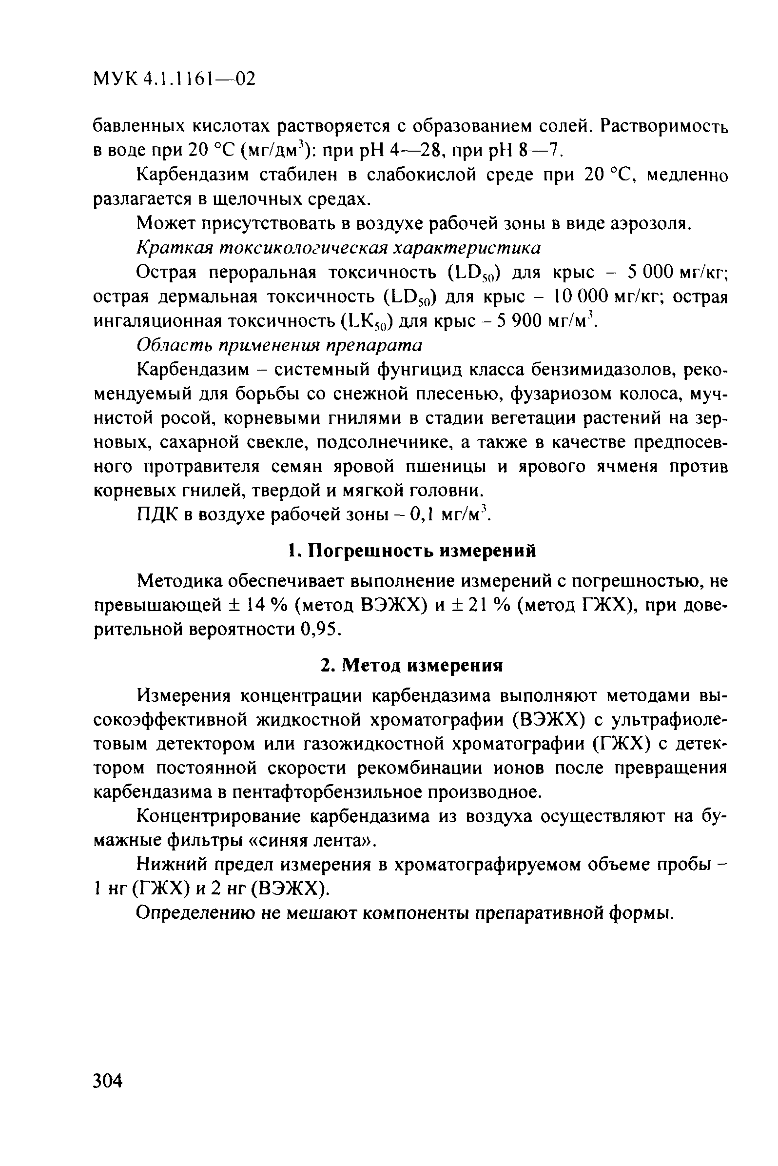 МУК 4.1.1161-02