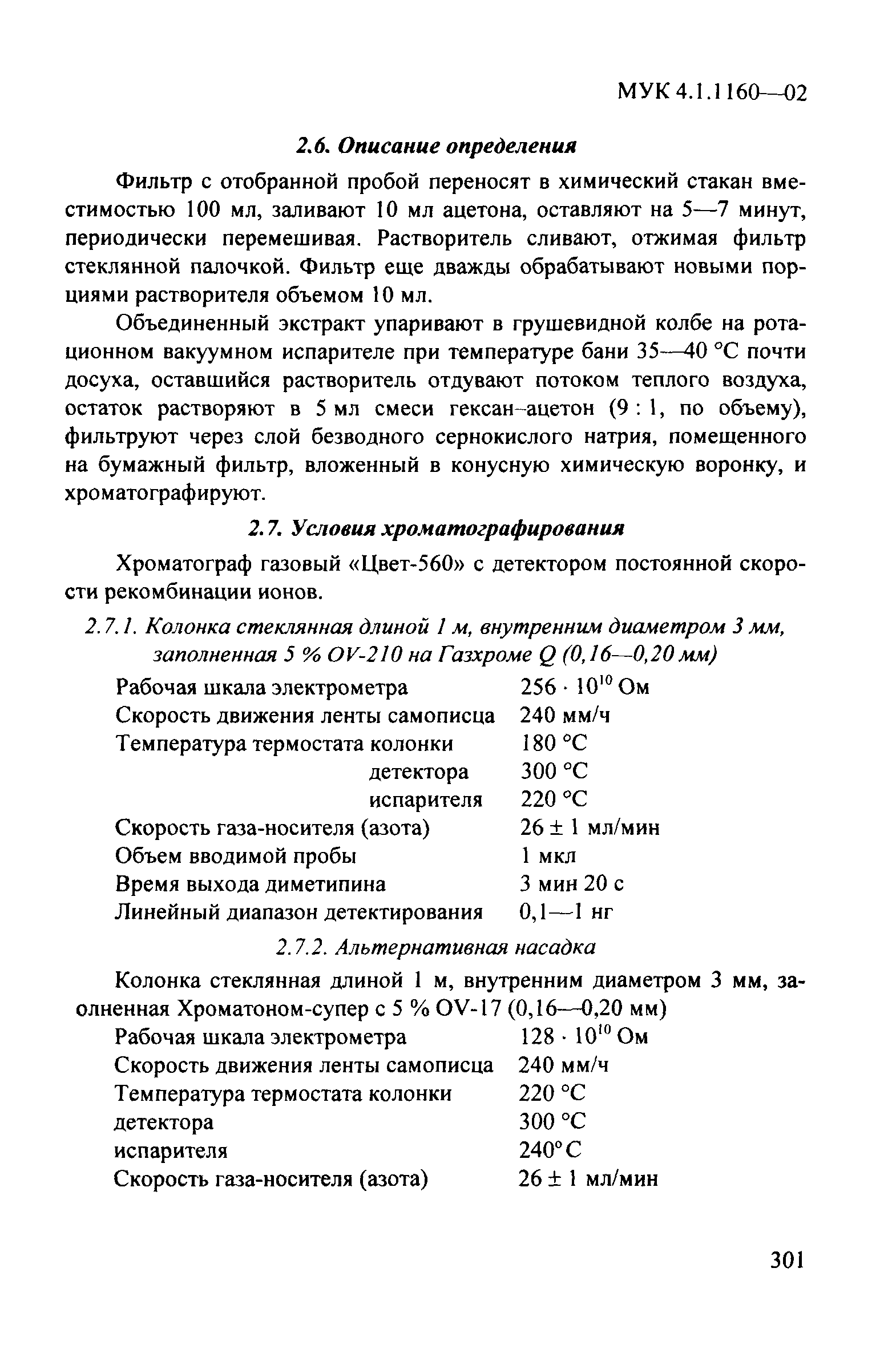 МУК 4.1.1160-02