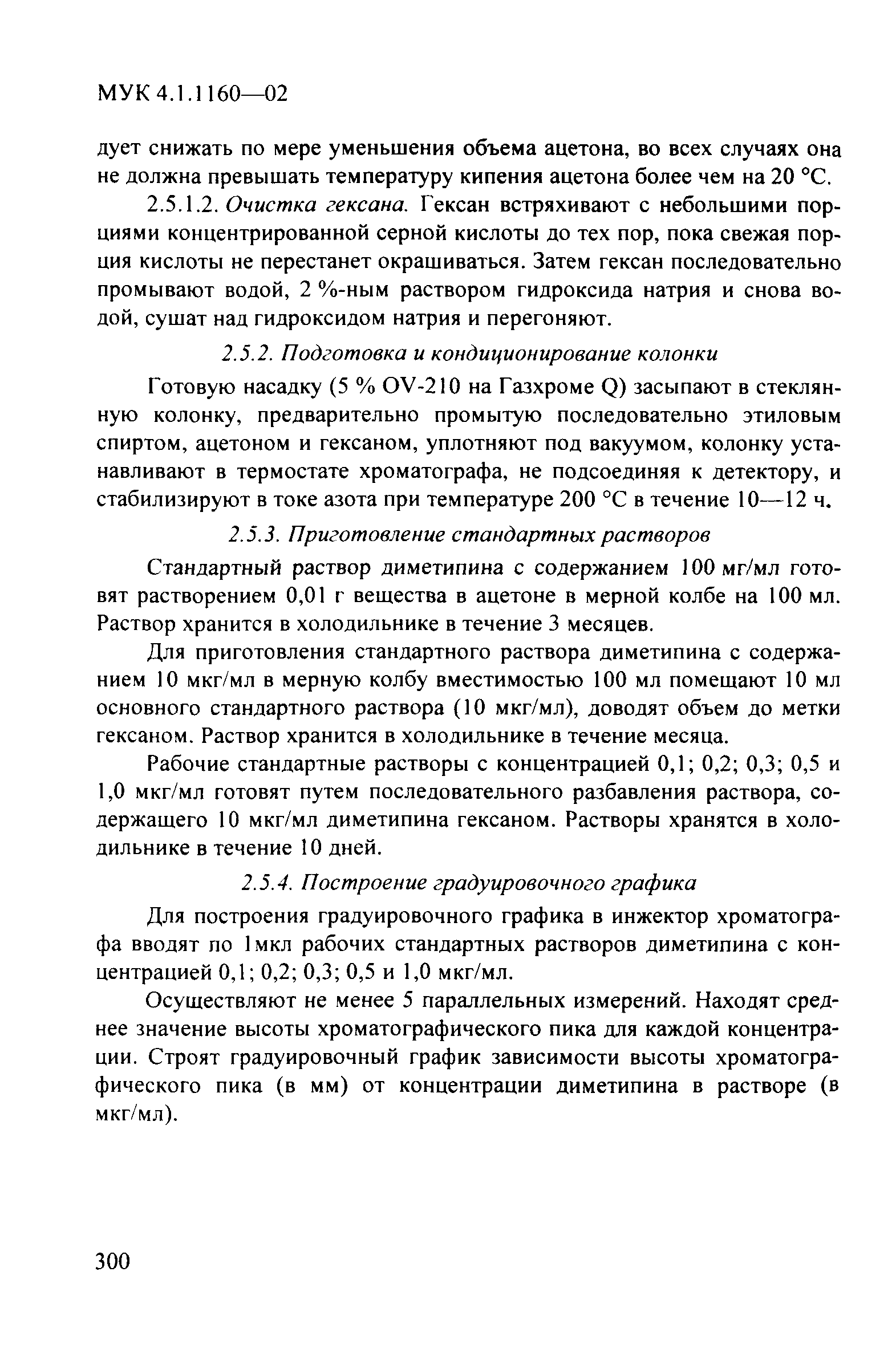 МУК 4.1.1160-02