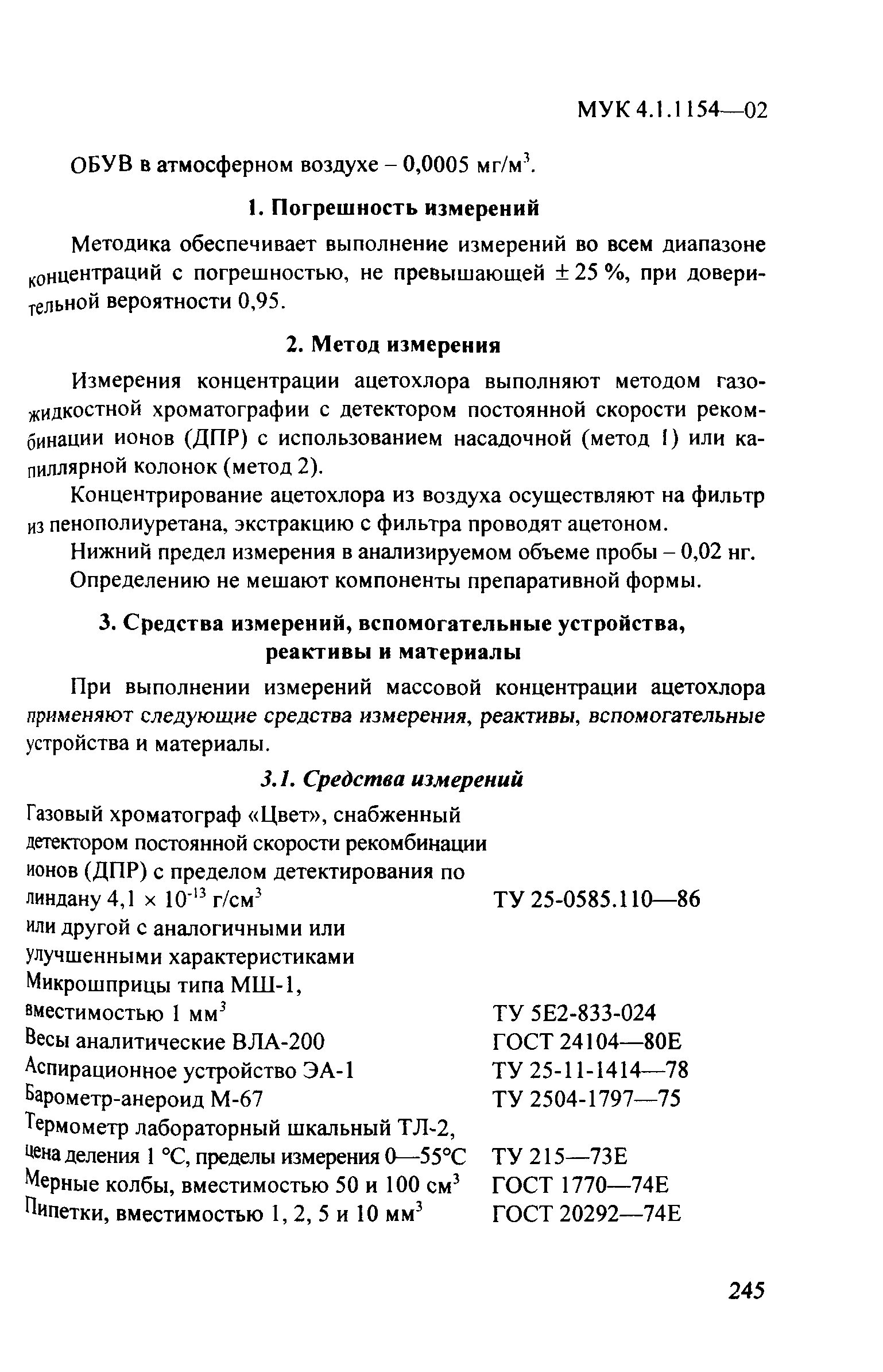 МУК 4.1.1154-02