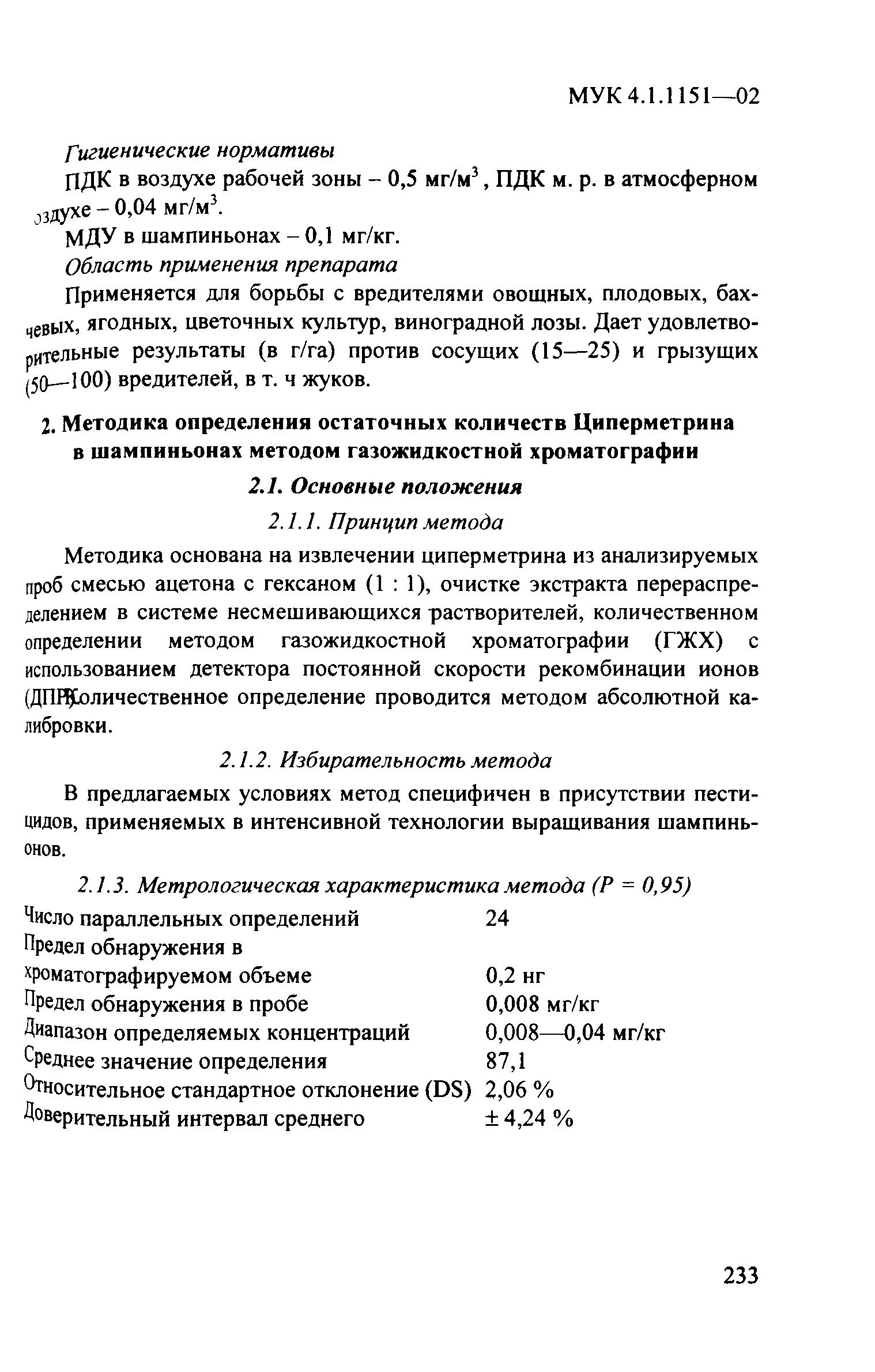 МУК 4.1.1151-02