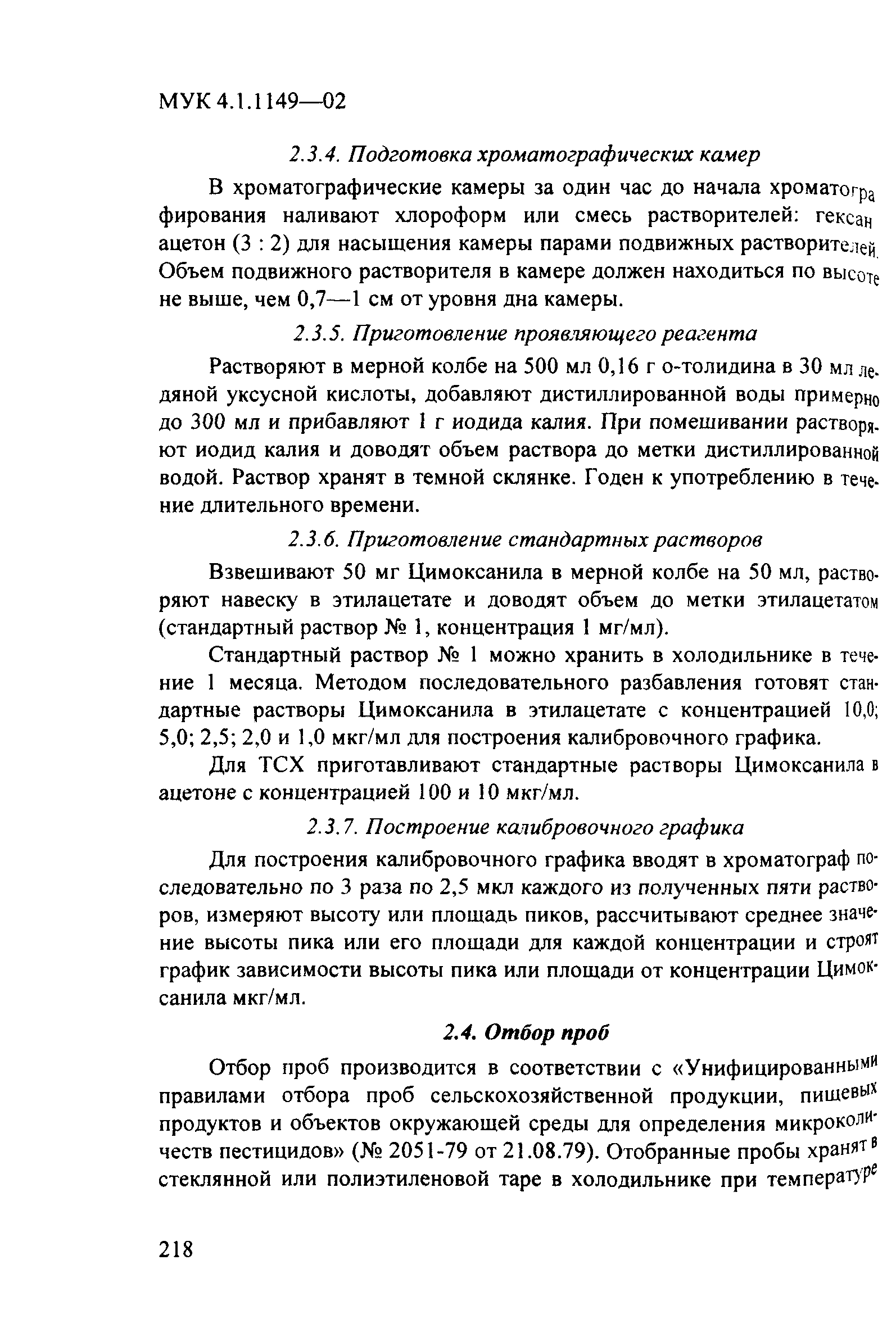 МУК 4.1.1149-02