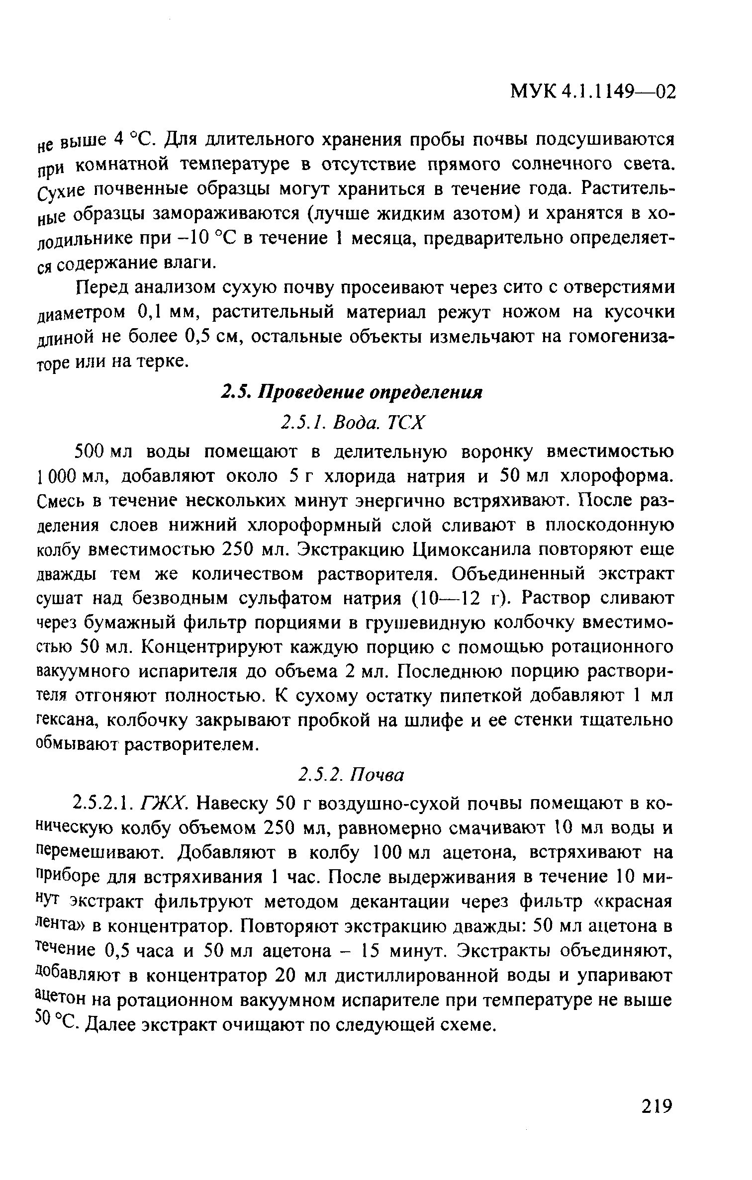 МУК 4.1.1149-02