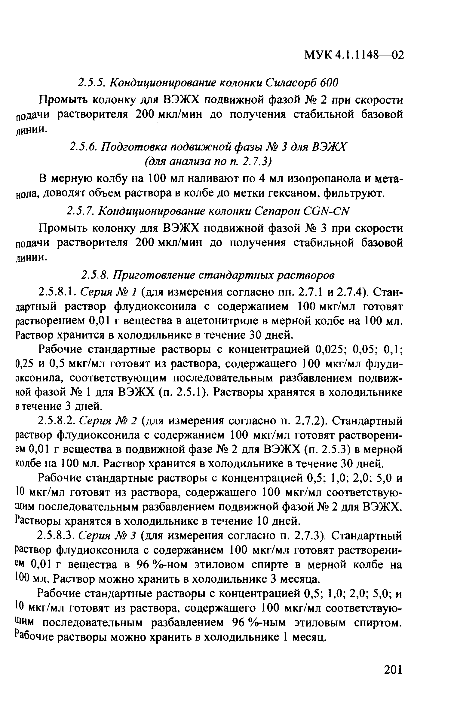 МУК 4.1.1148-02