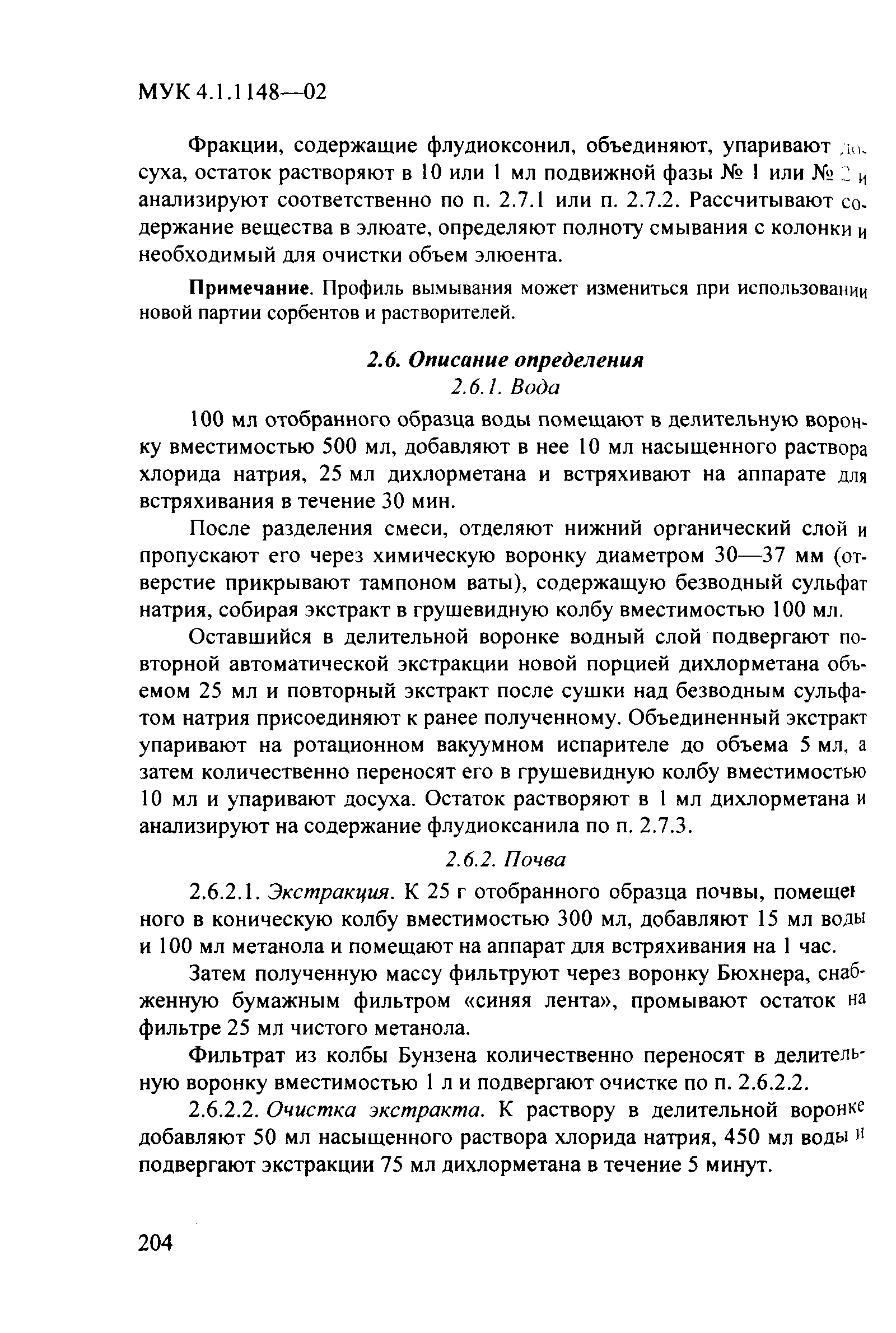 МУК 4.1.1148-02