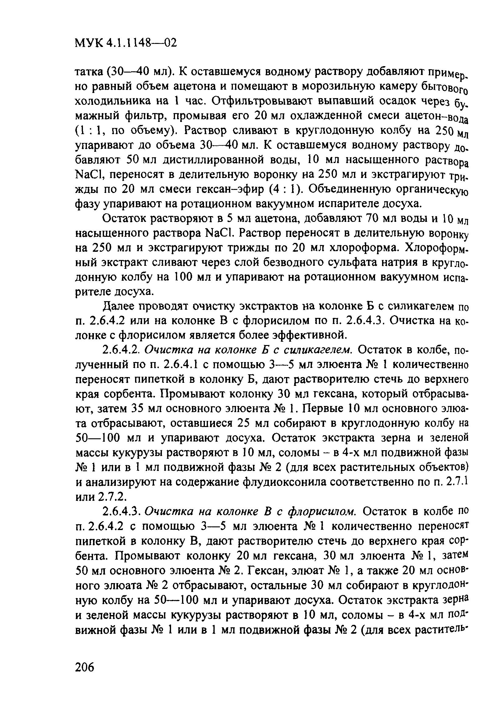 МУК 4.1.1148-02
