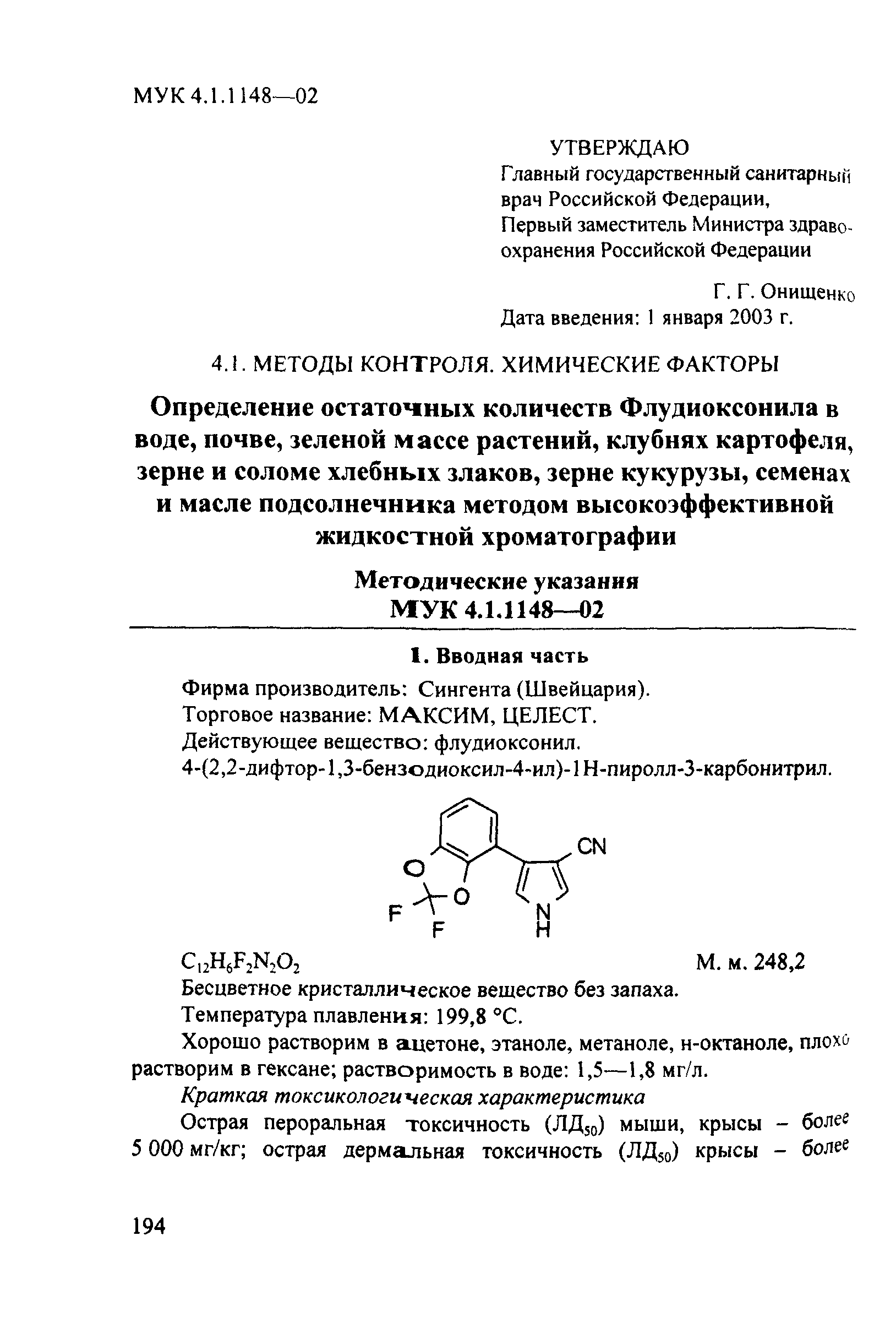 МУК 4.1.1148-02