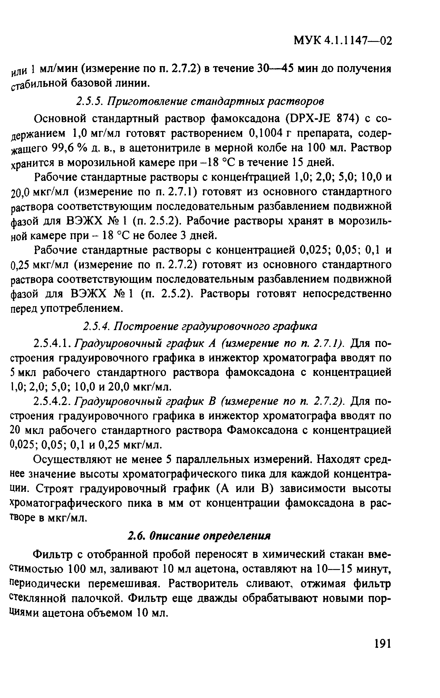 МУК 4.1.1147-02