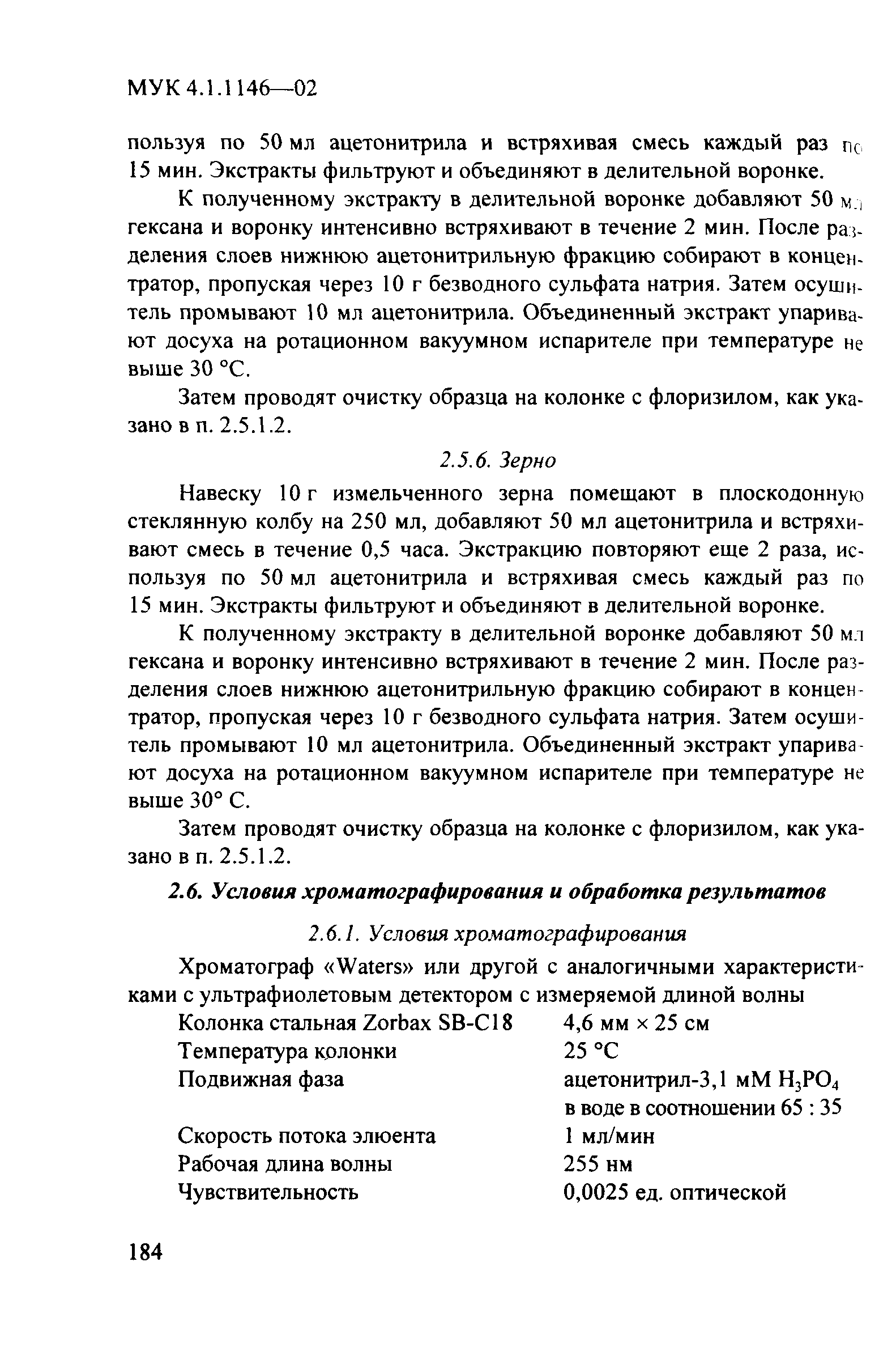 МУК 4.1.1146-02