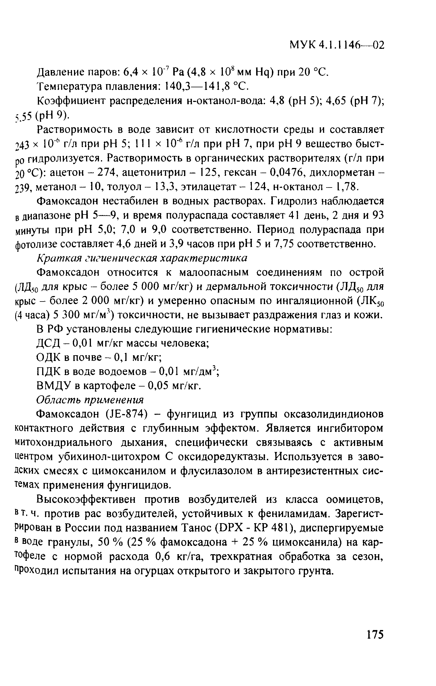 МУК 4.1.1146-02