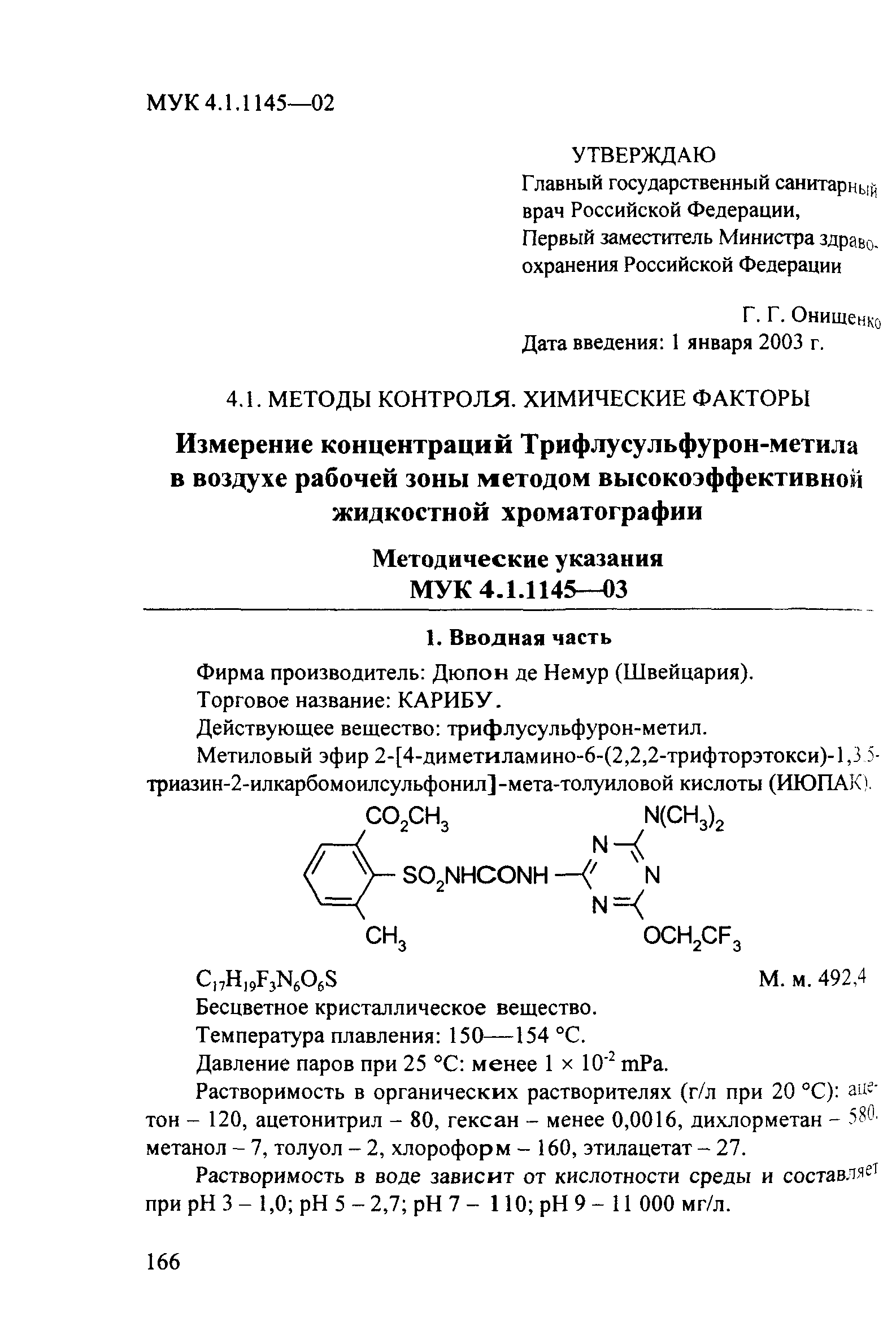 МУК 4.1.1145-03