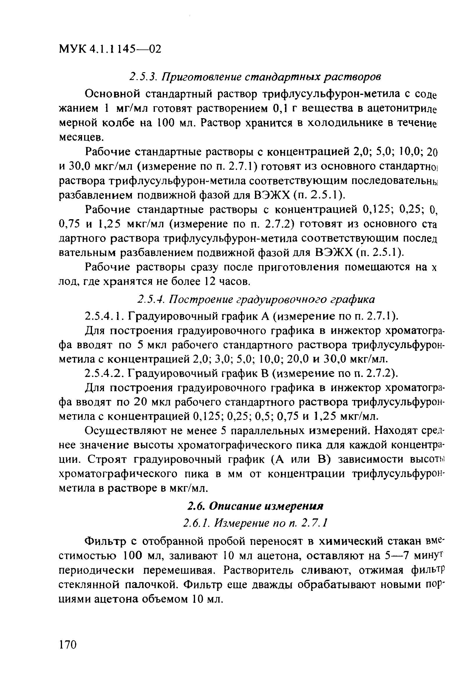 МУК 4.1.1145-03