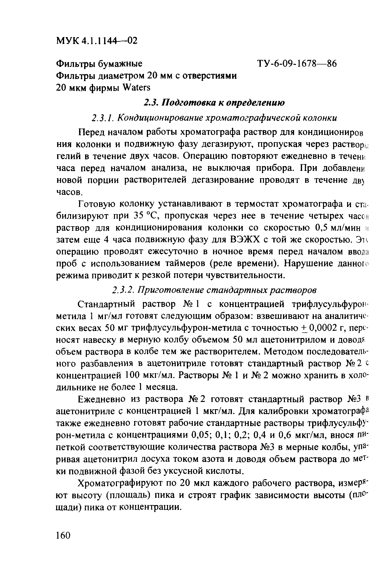 МУК 4.1.1144-02