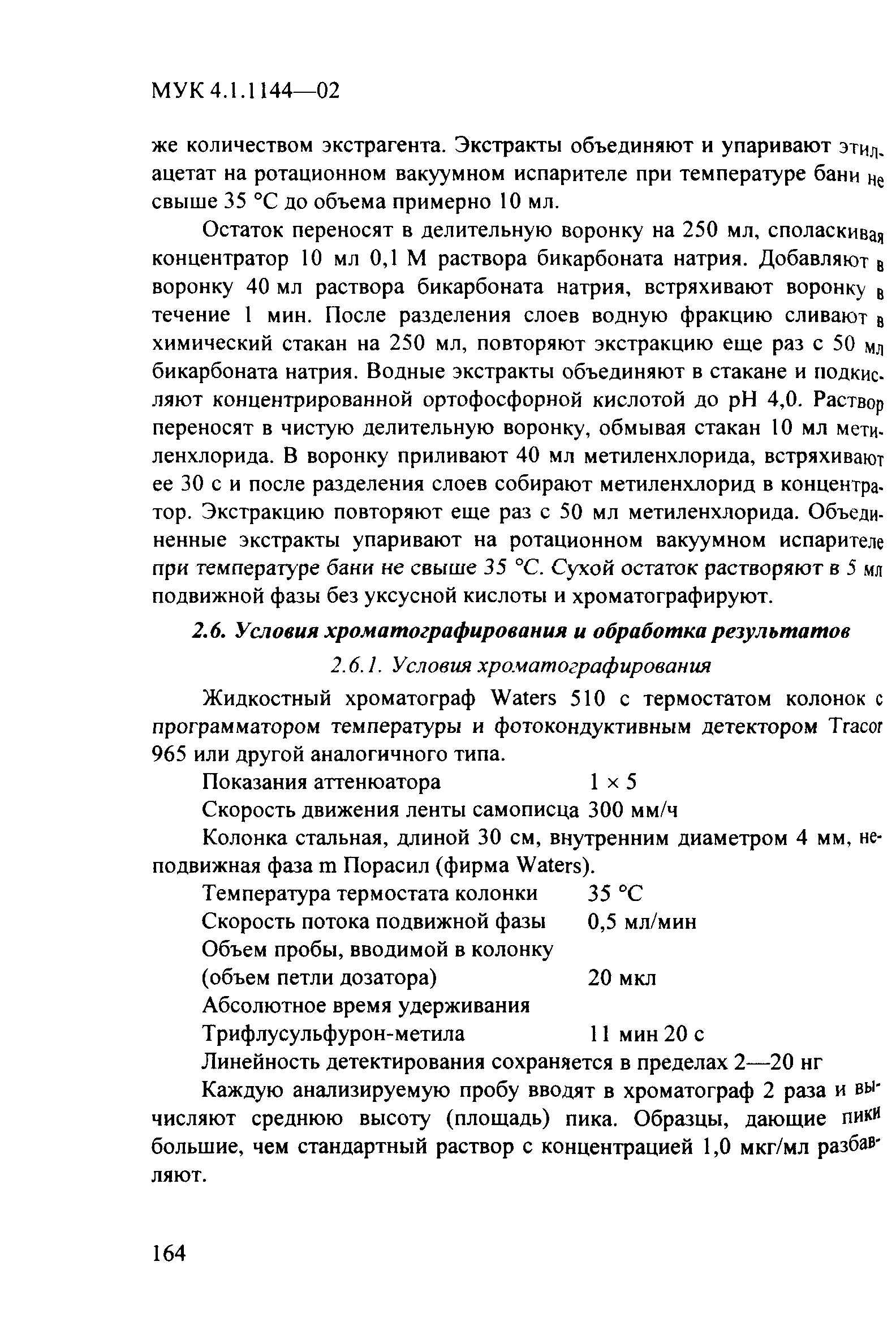 МУК 4.1.1144-02