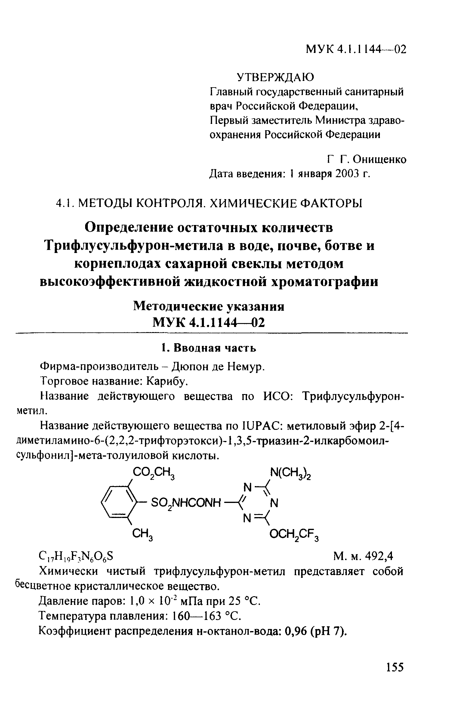 МУК 4.1.1144-02