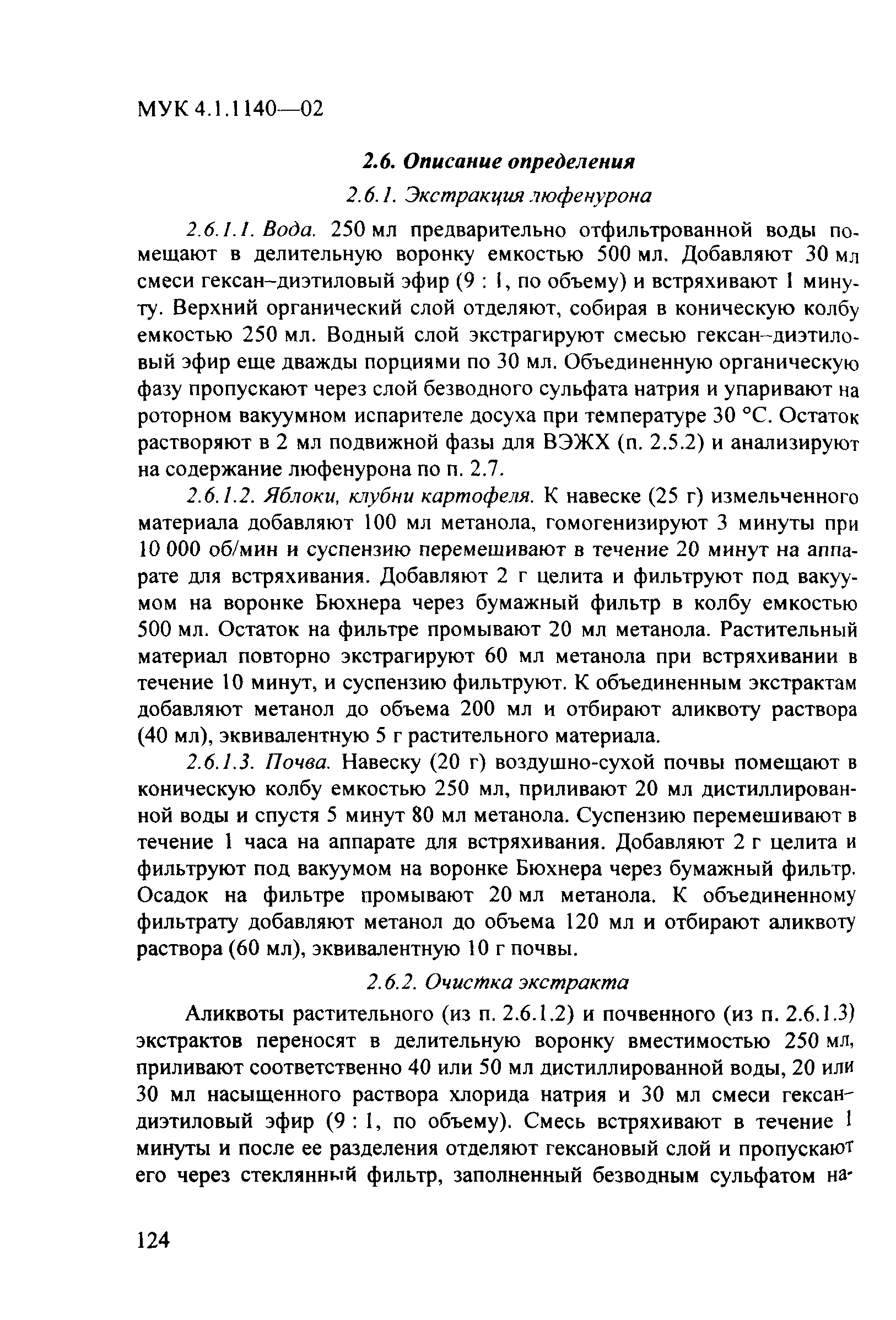 МУК 4.1.1140-02