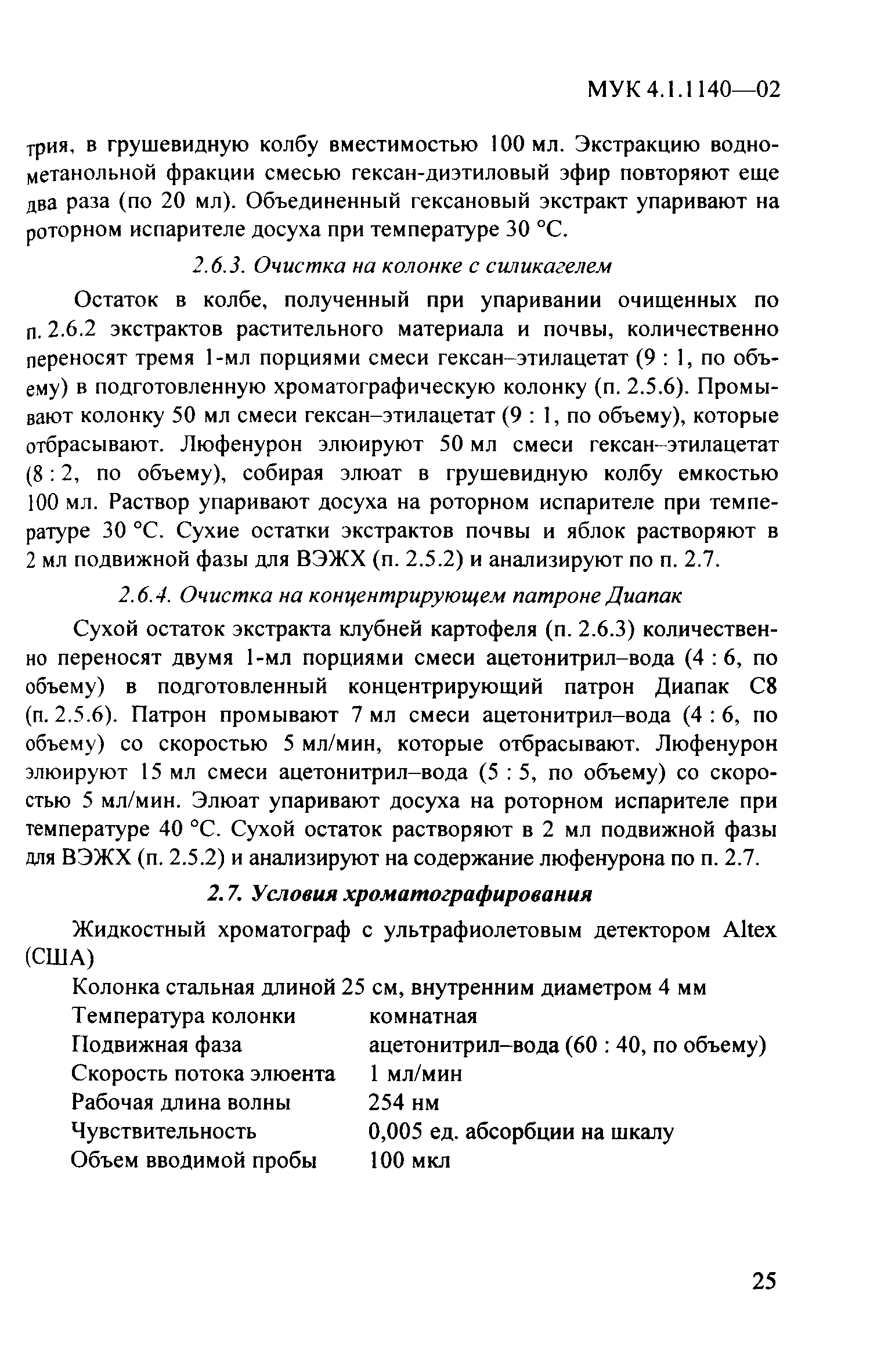 МУК 4.1.1140-02