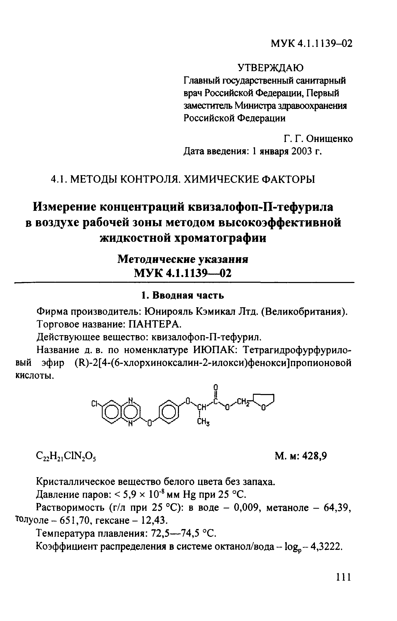 МУК 4.1.1139-02