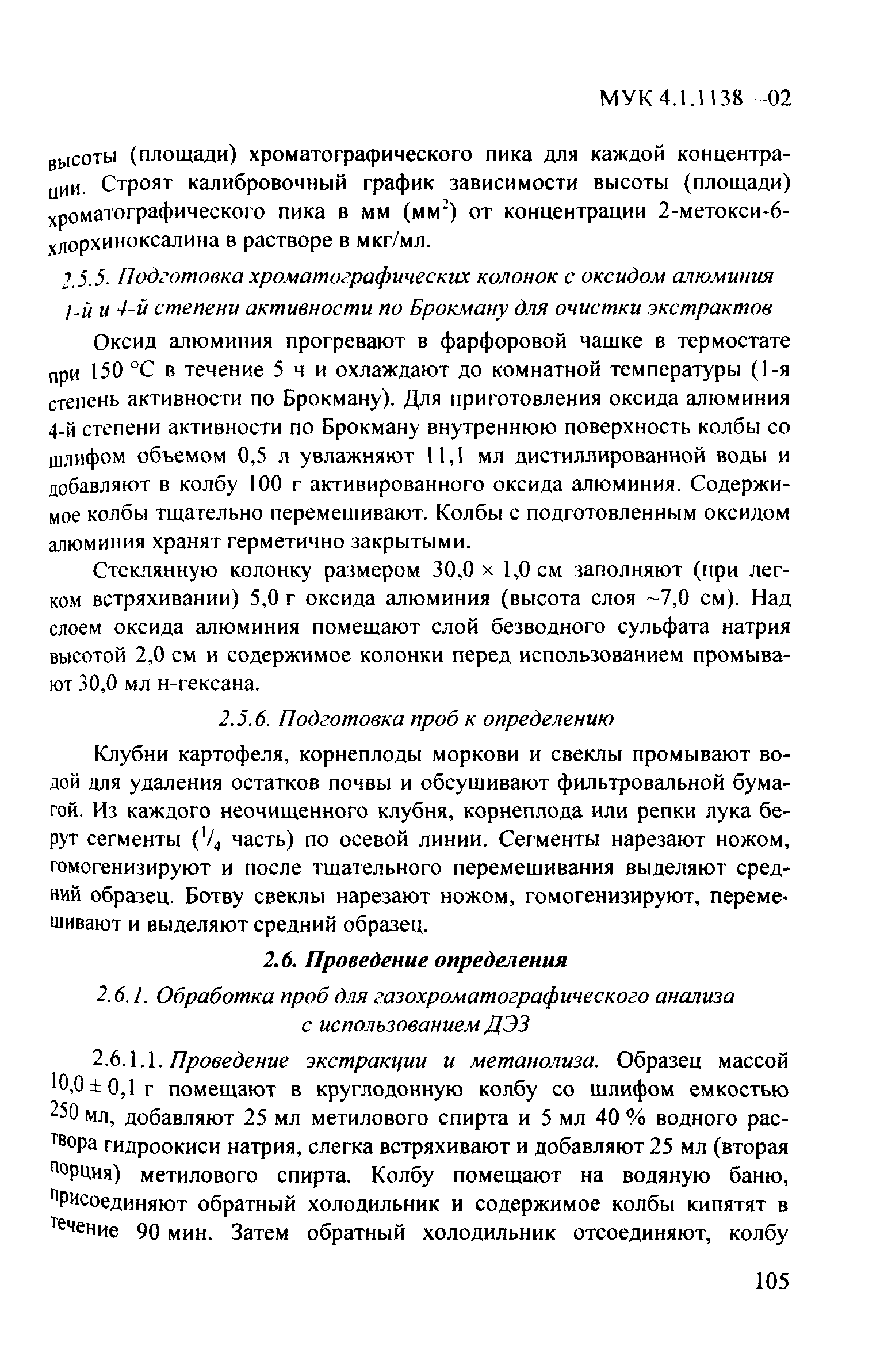 МУК 4.1.1138-02