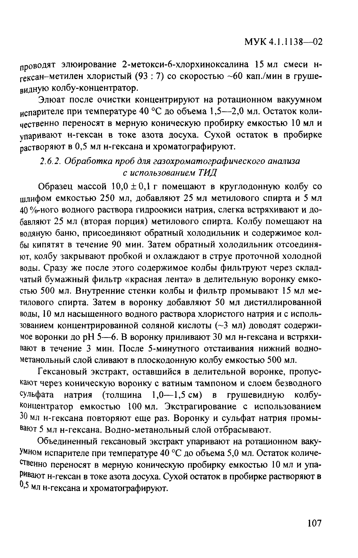 МУК 4.1.1138-02