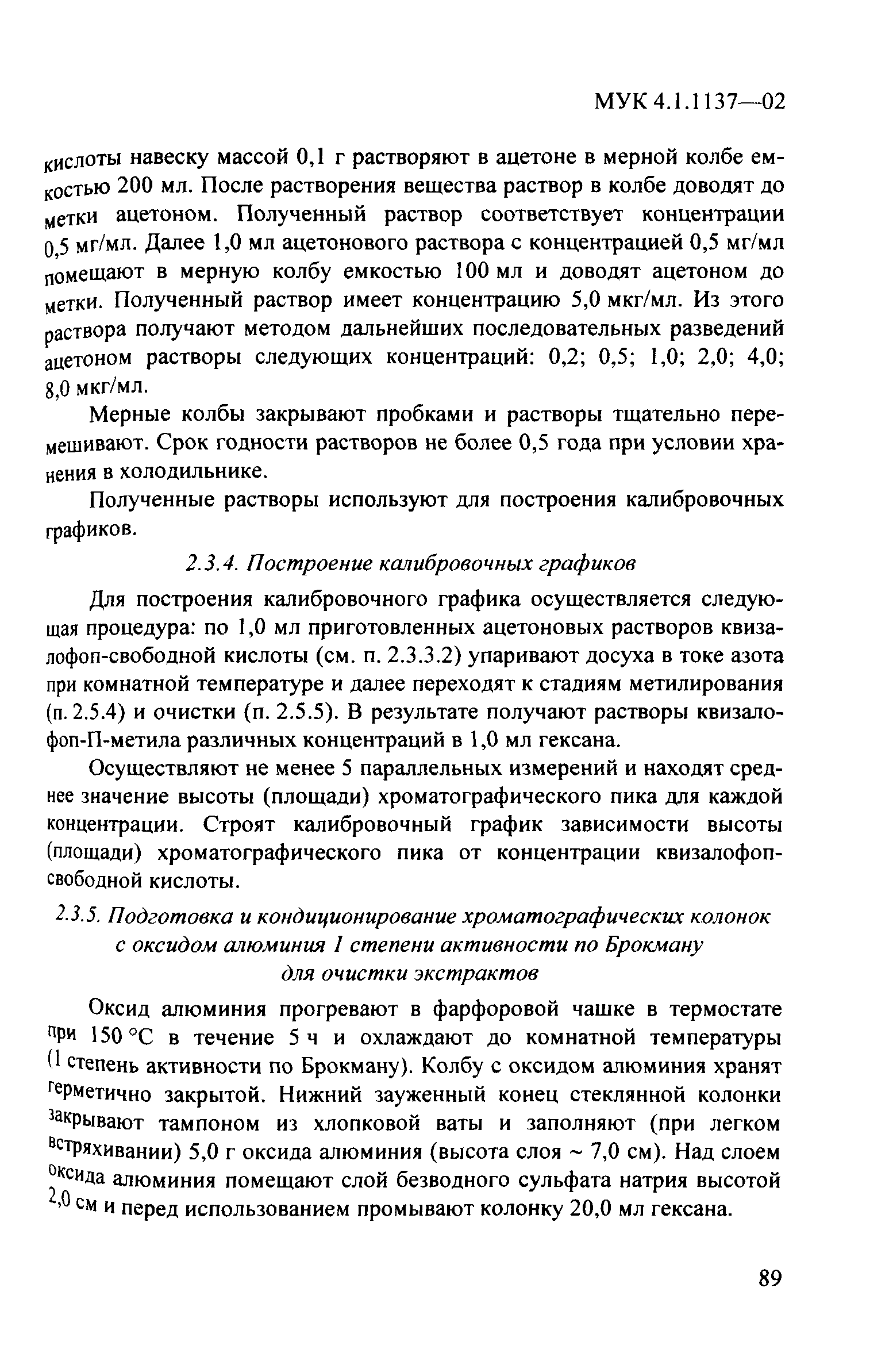 МУК 4.1.1137-02