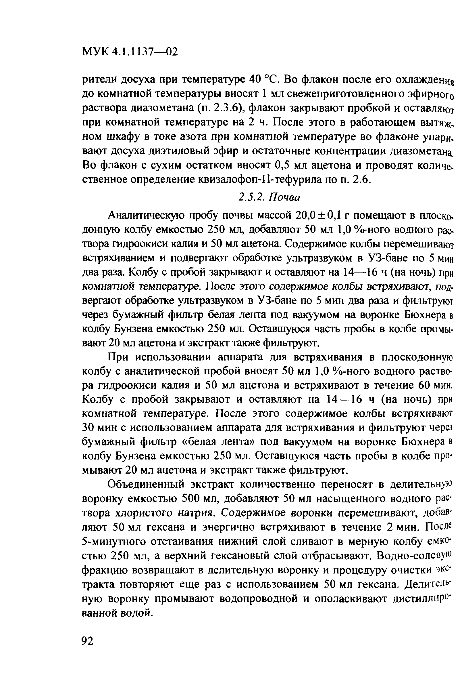 МУК 4.1.1137-02