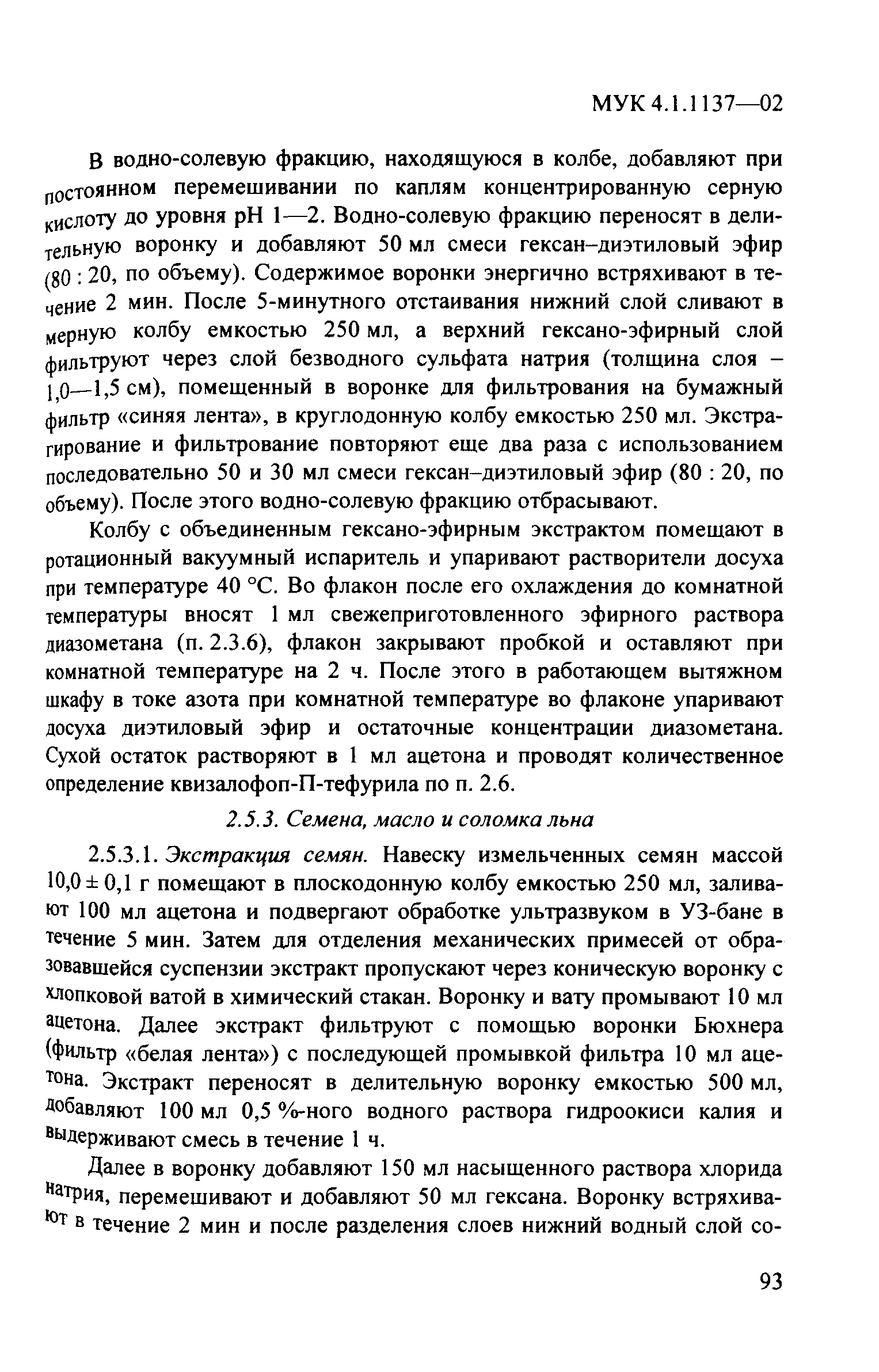 МУК 4.1.1137-02