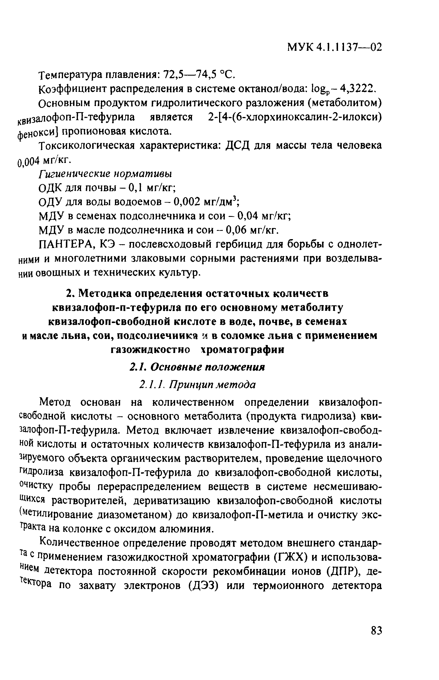 МУК 4.1.1137-02