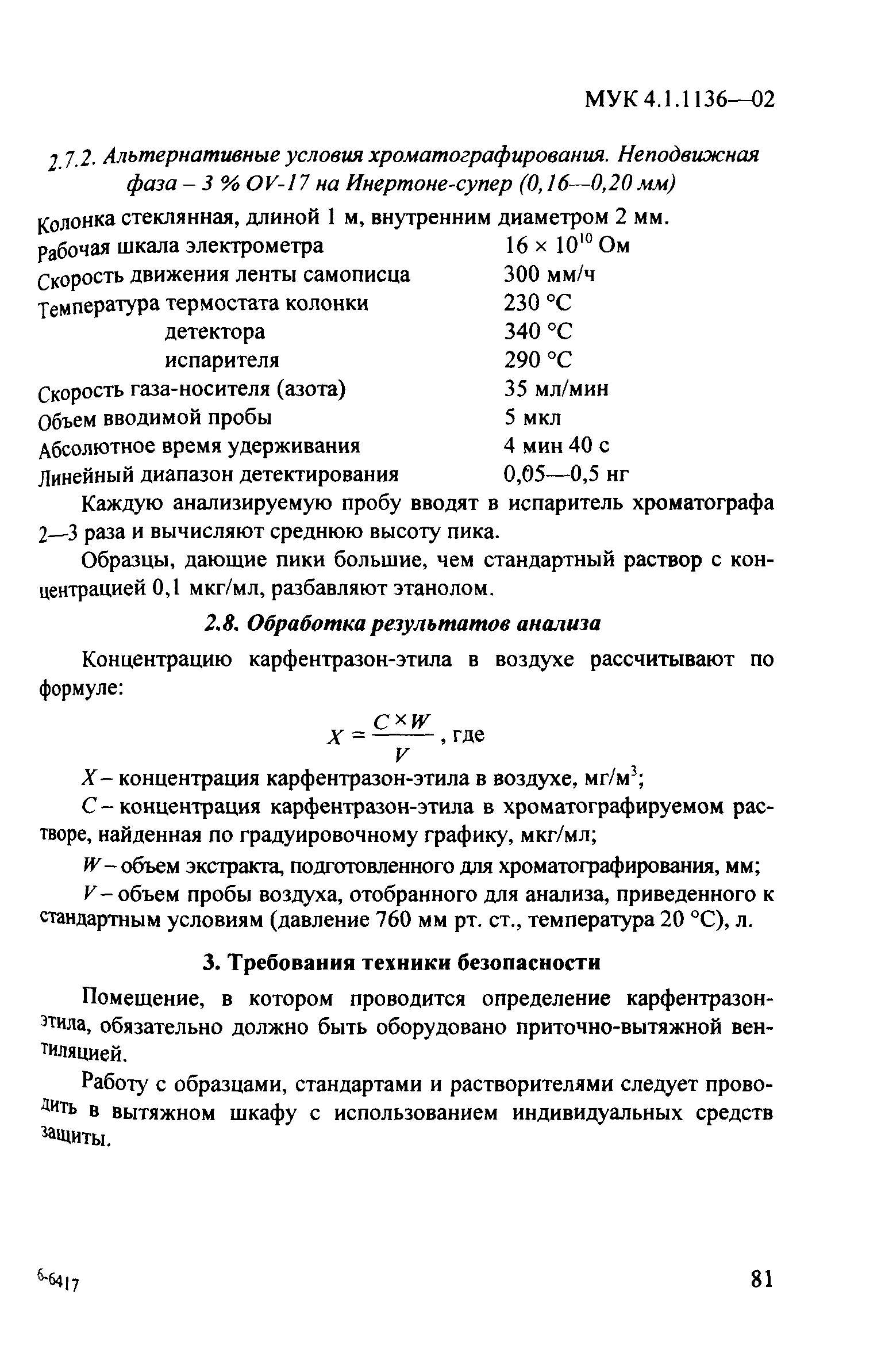 МУК 4.1.1136-02