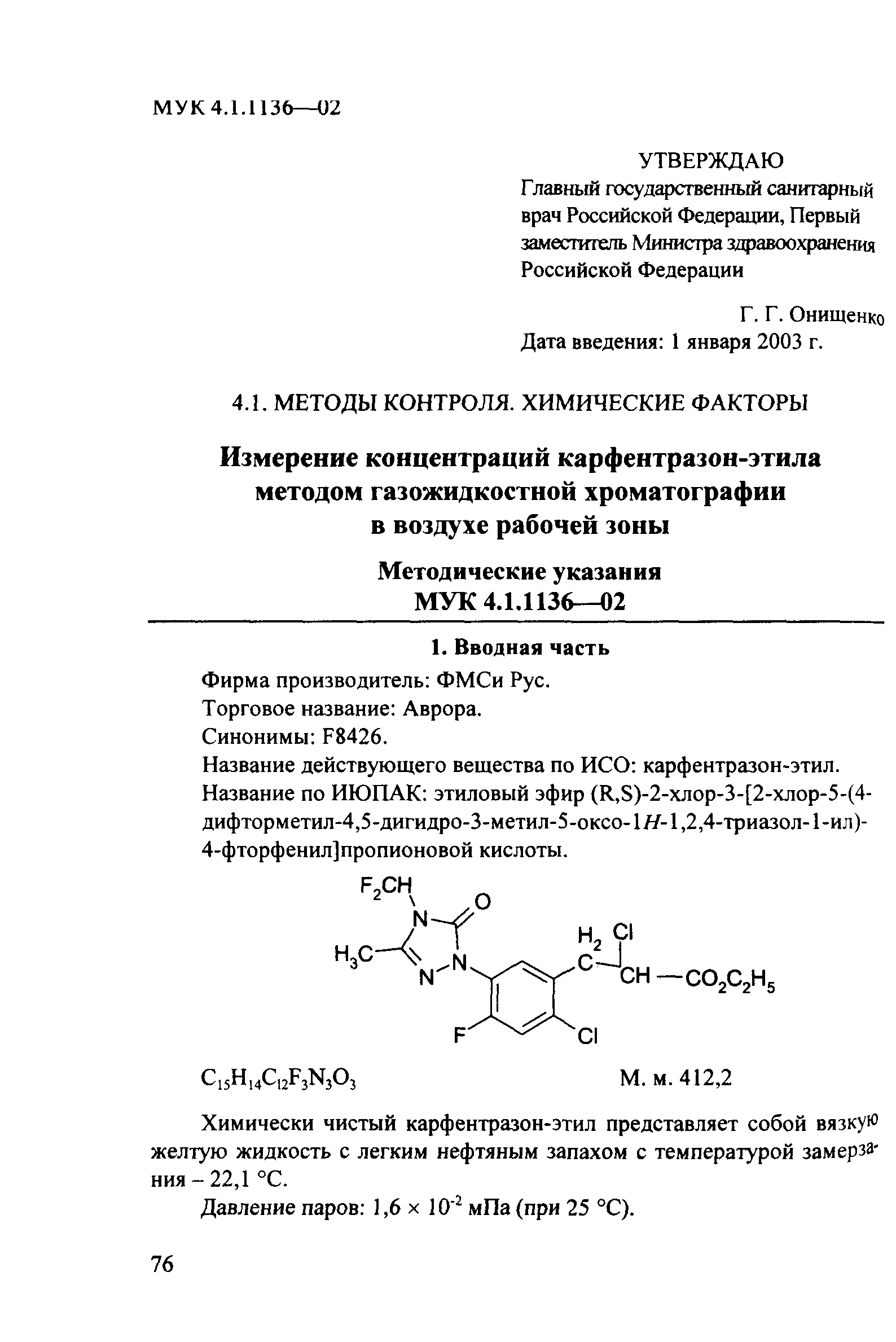 МУК 4.1.1136-02