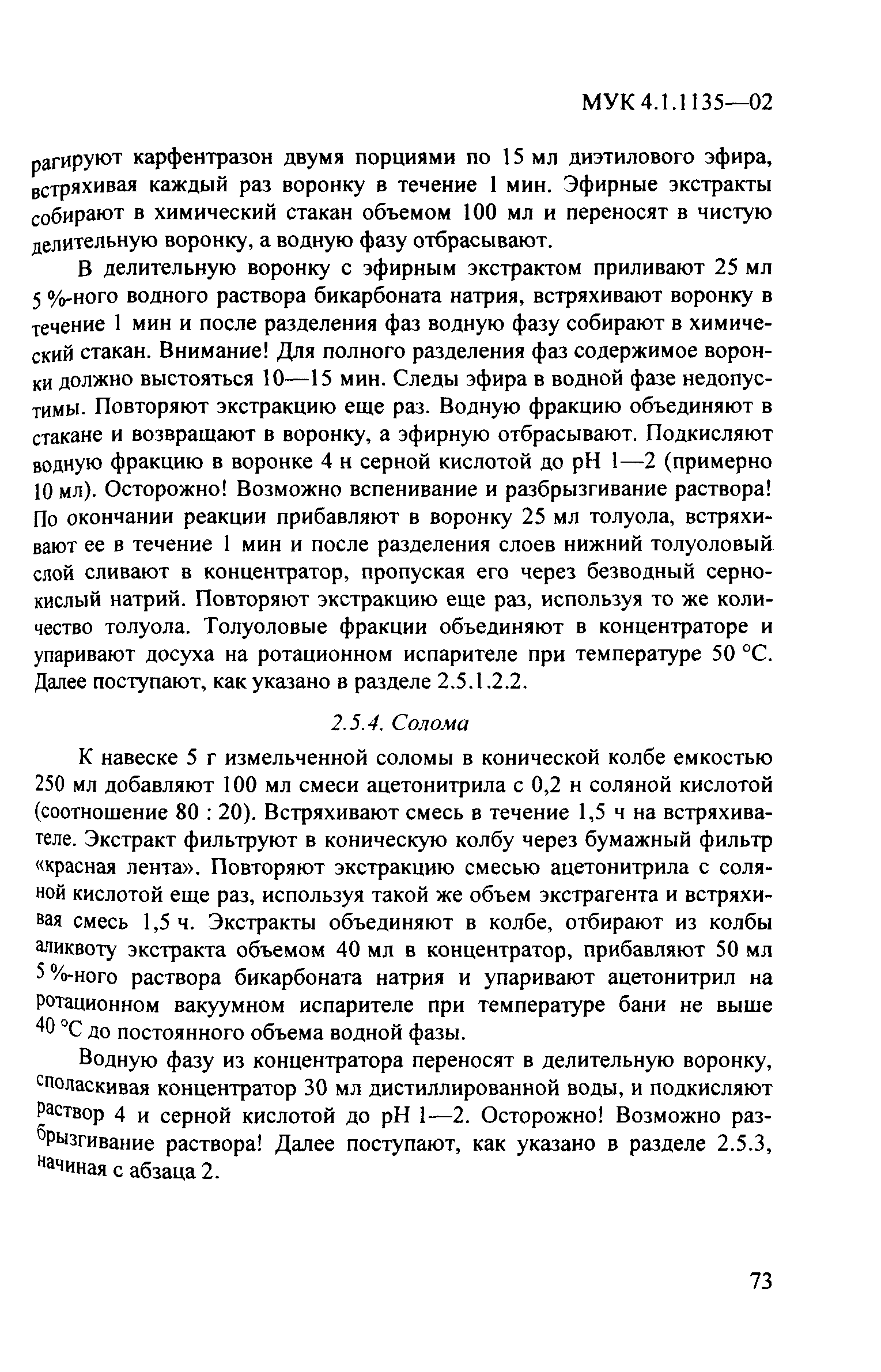 МУК 4.1.1135-02