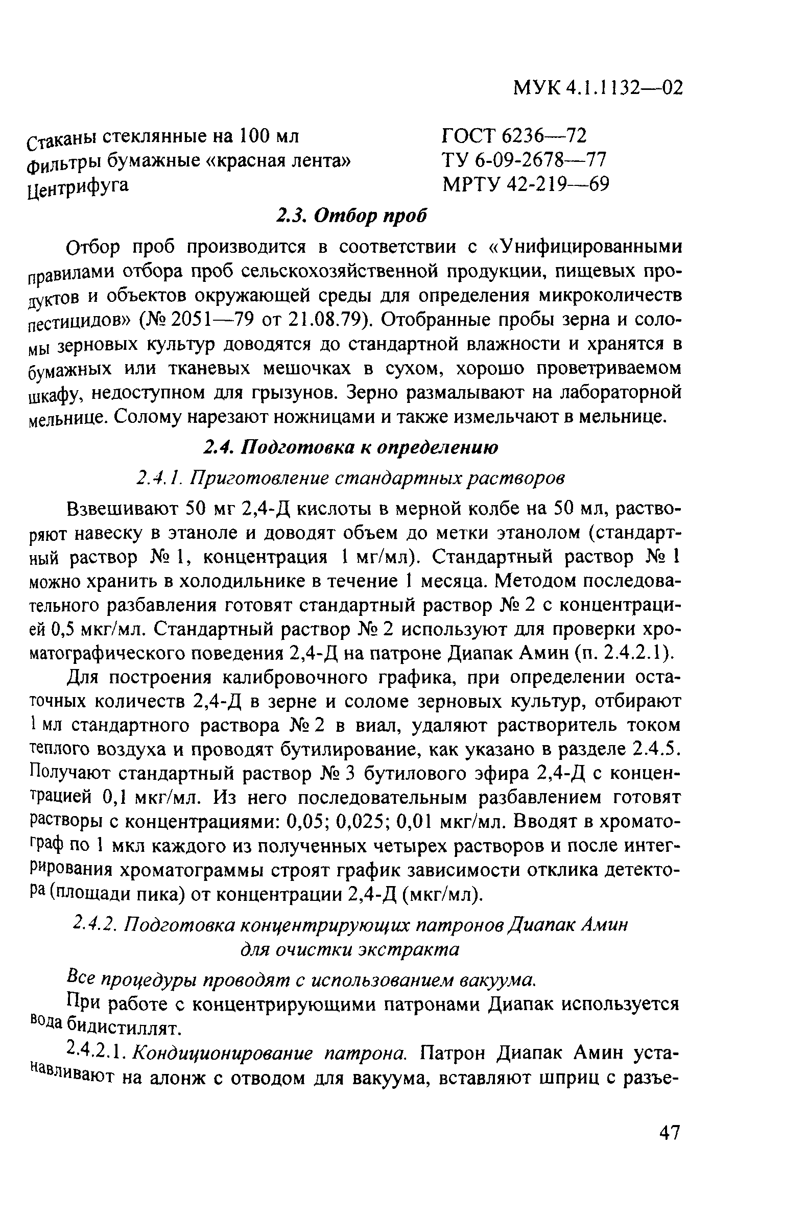 МУК 4.1.1132-02