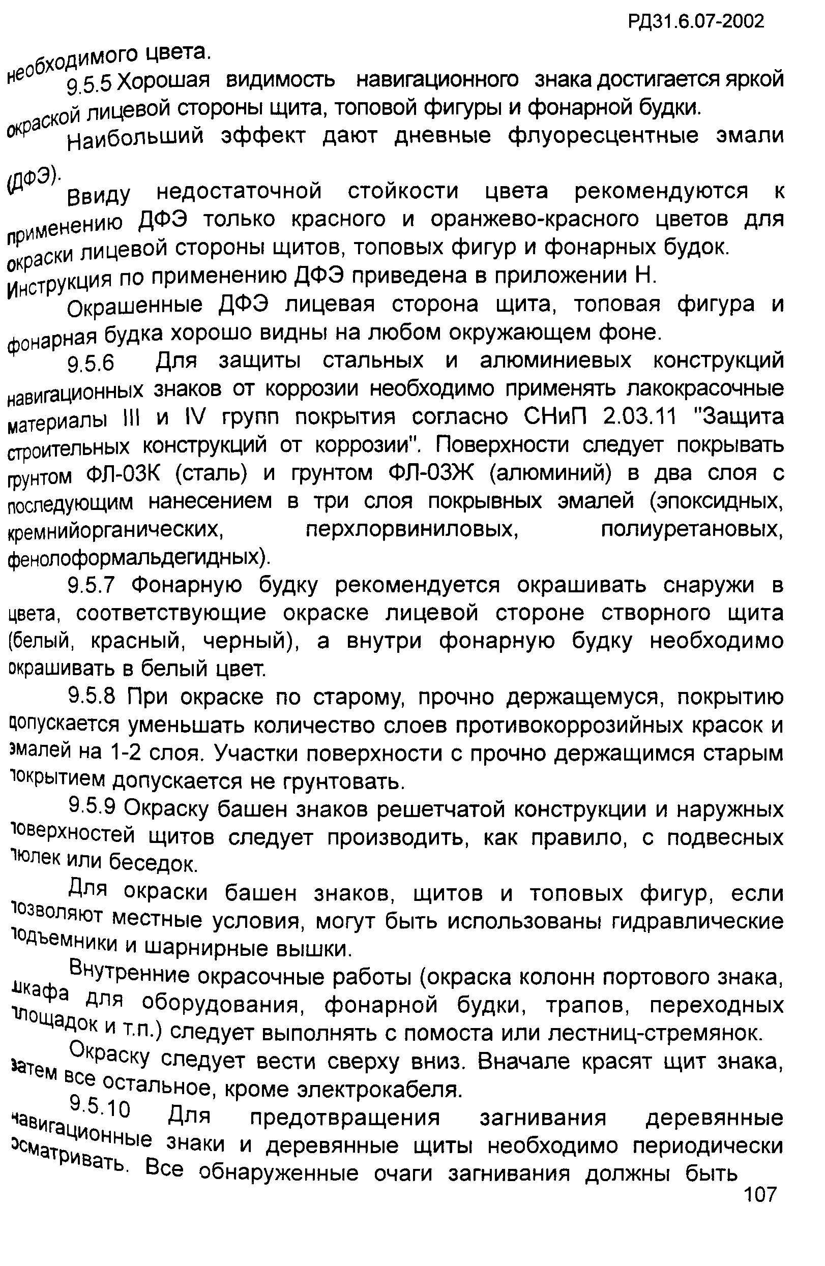 РД 31.6.07-2002