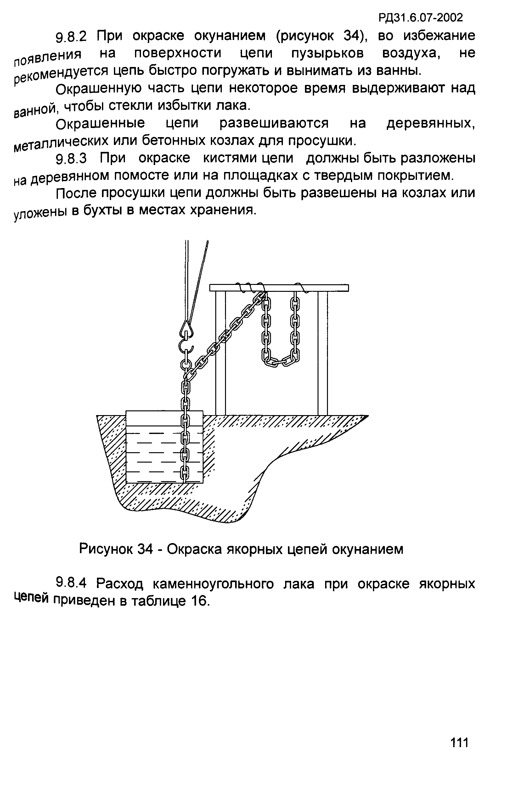 РД 31.6.07-2002