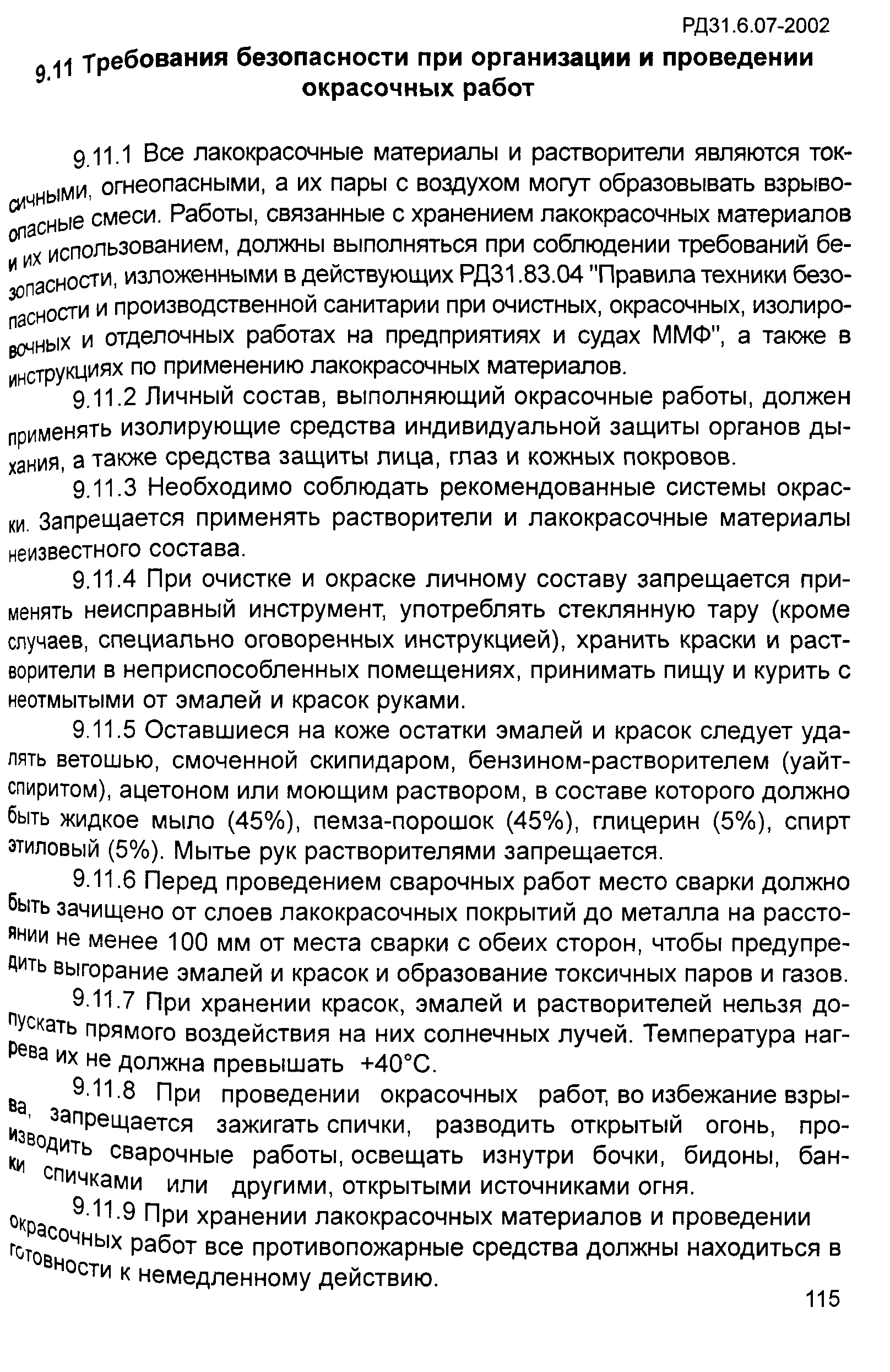 РД 31.6.07-2002