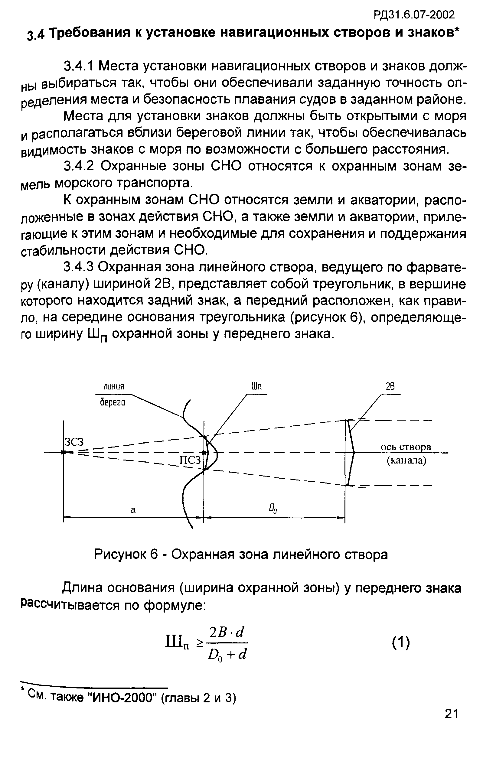 РД 31.6.07-2002