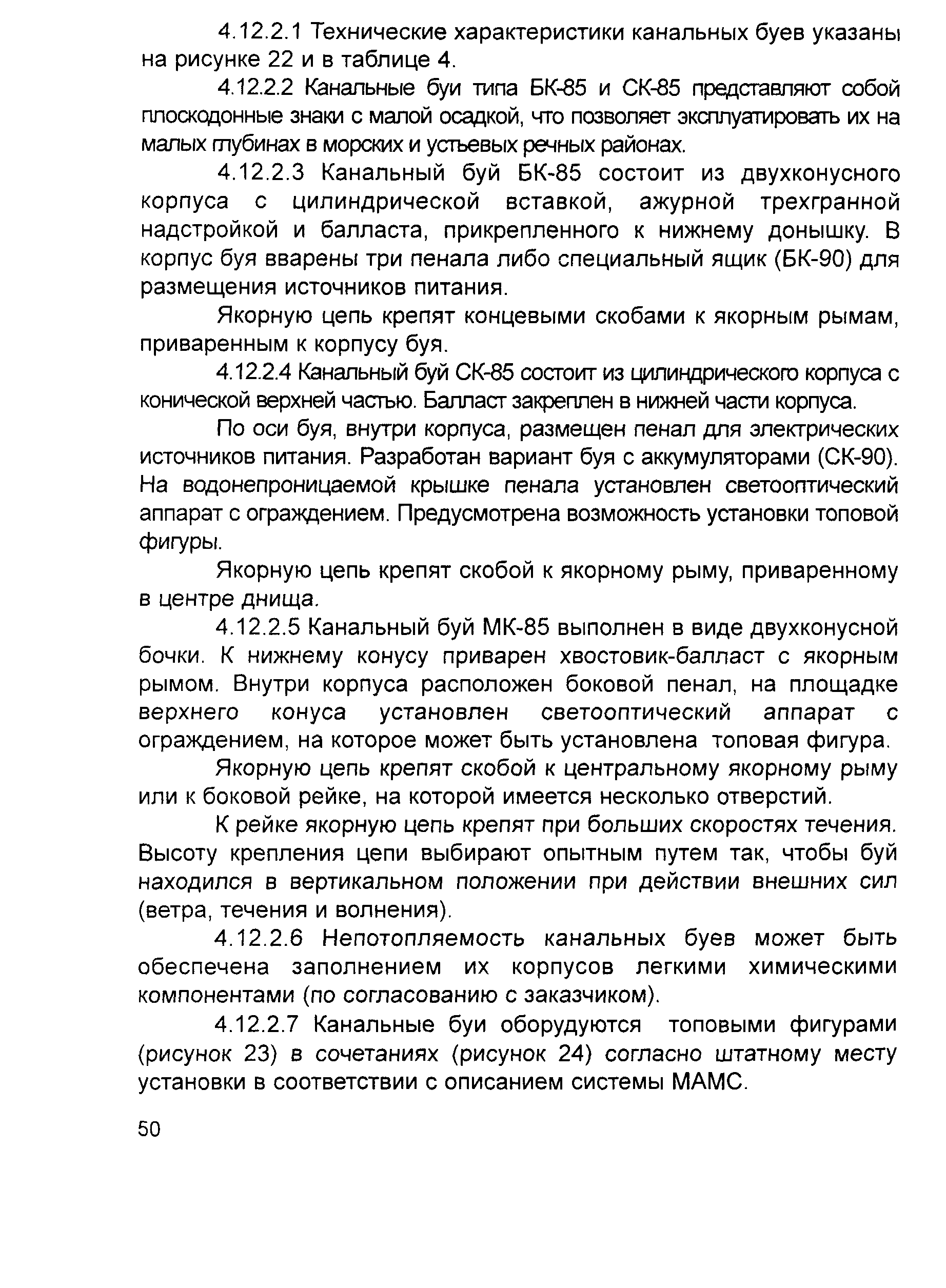 РД 31.6.07-2002